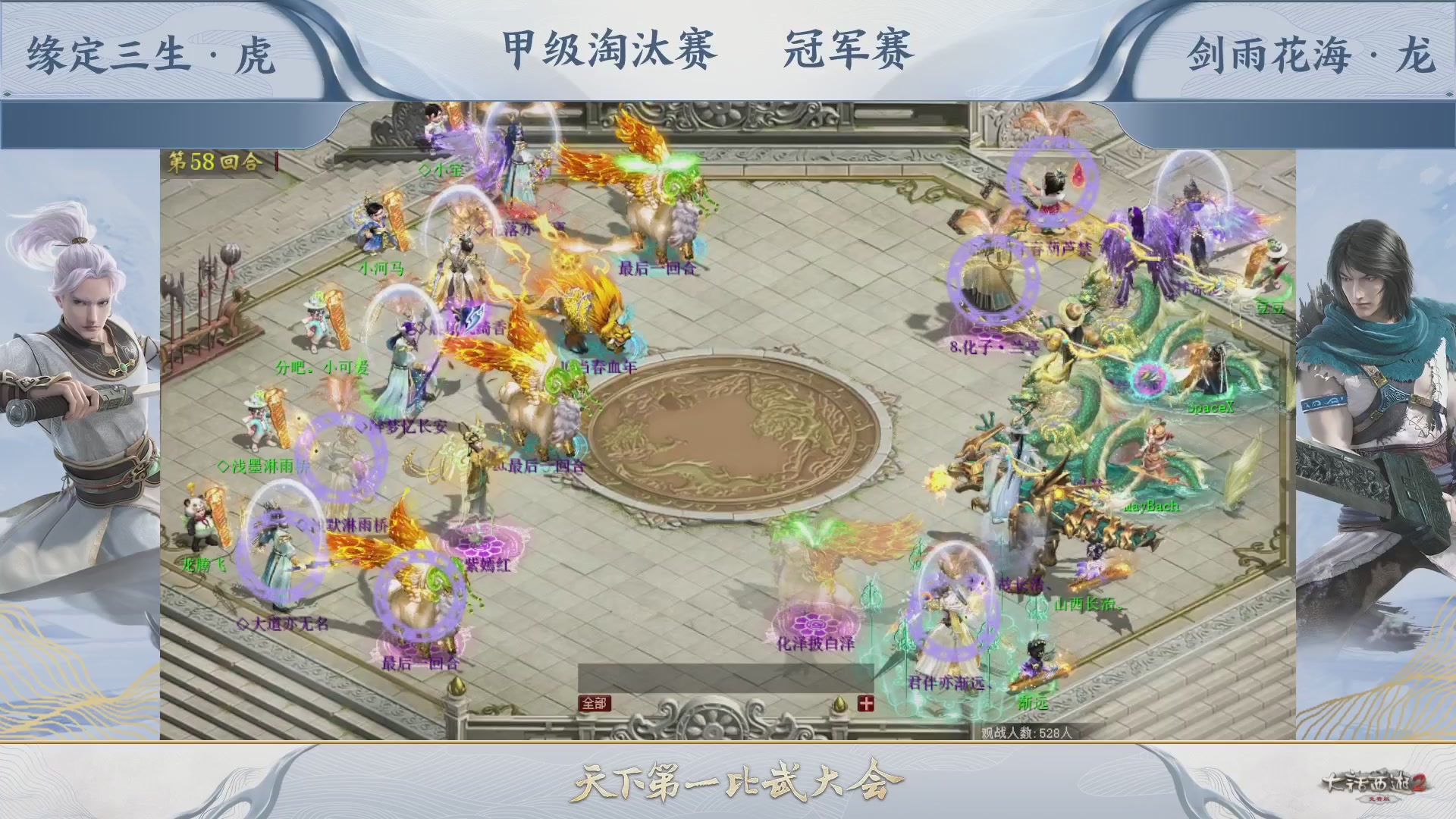 【重播】《大话西游2免费版》常规服 第70届天下第一比武大会