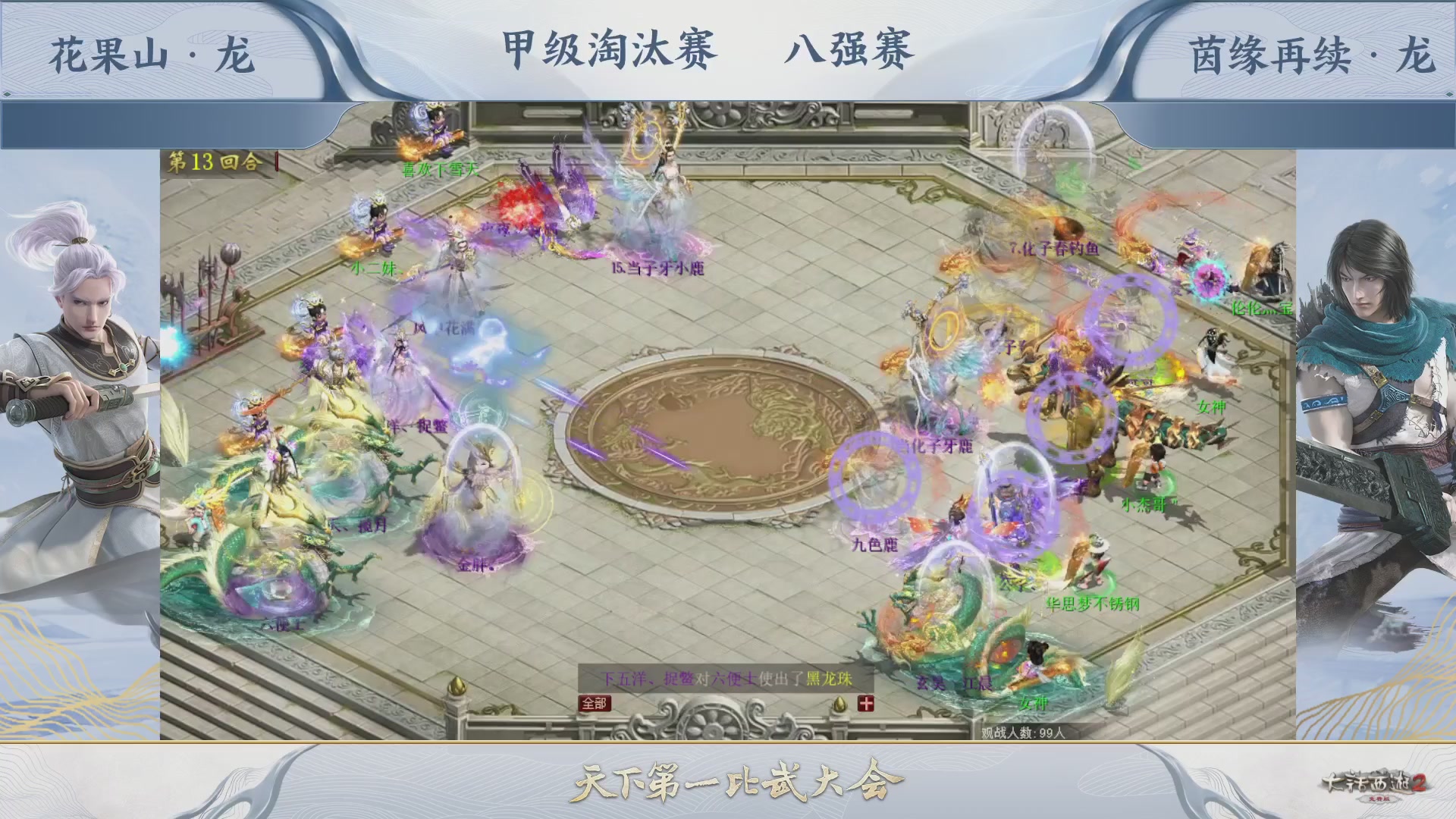 【重播】《大话西游2免费版》常规服 第70届天下第一比武大会