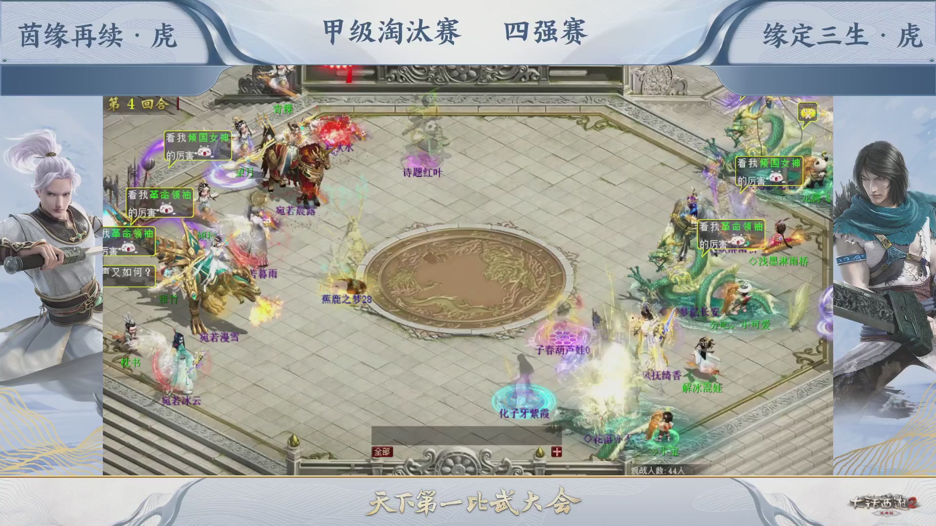 【重播】《大话西游2免费版》常规服 第70届天下第一比武大会