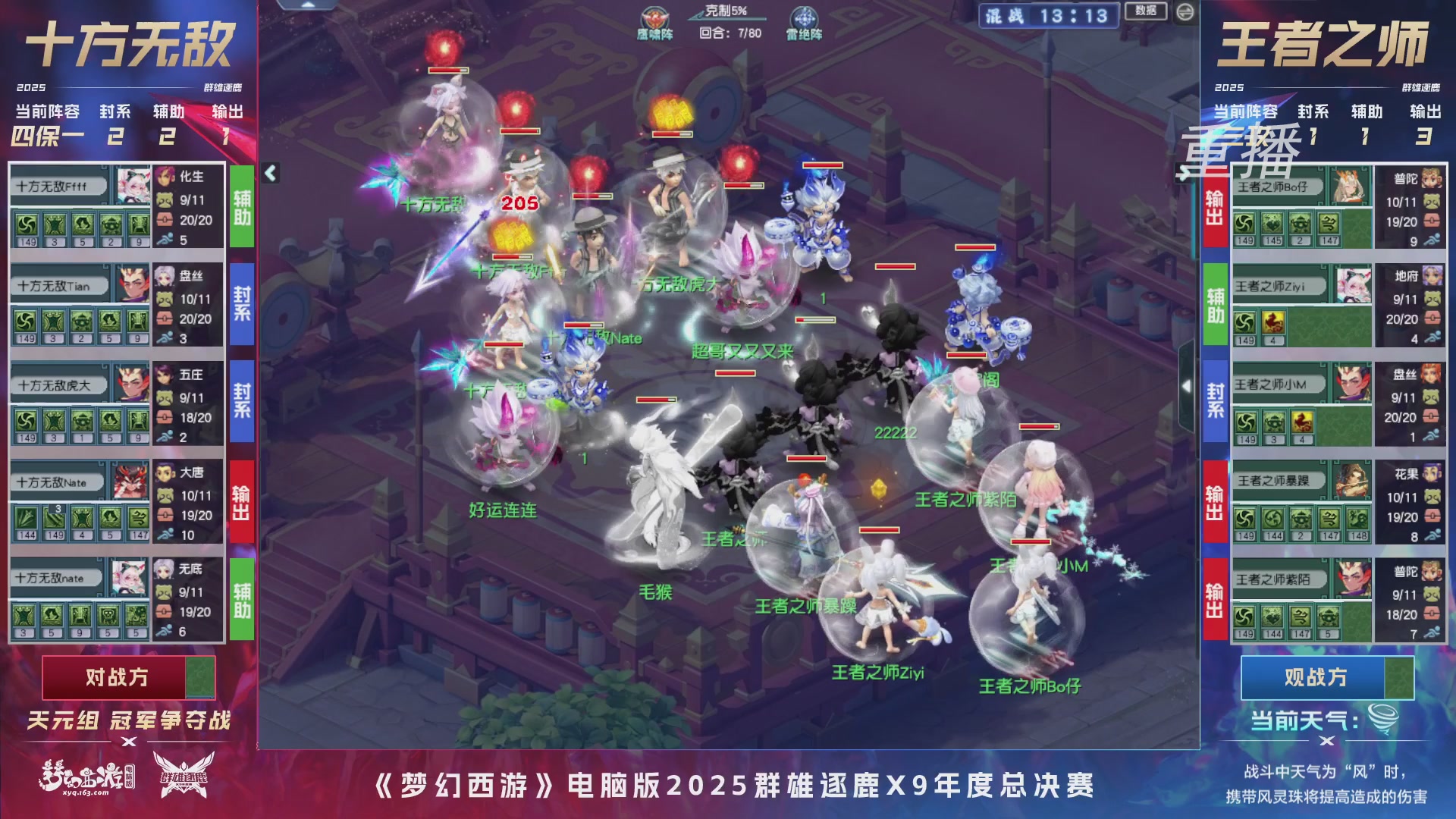 【重播】2025群雄逐鹿X9年度总决赛