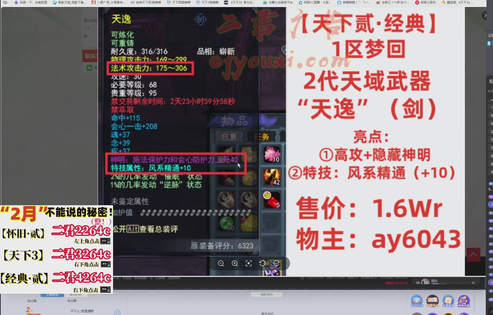 1.9——天下贰经典版！三端互通！