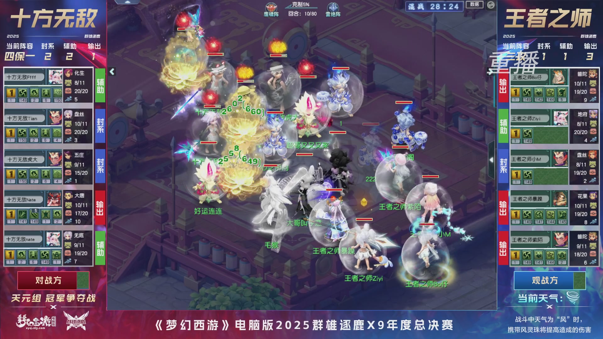 【重播】2025群雄逐鹿X9年度总决赛