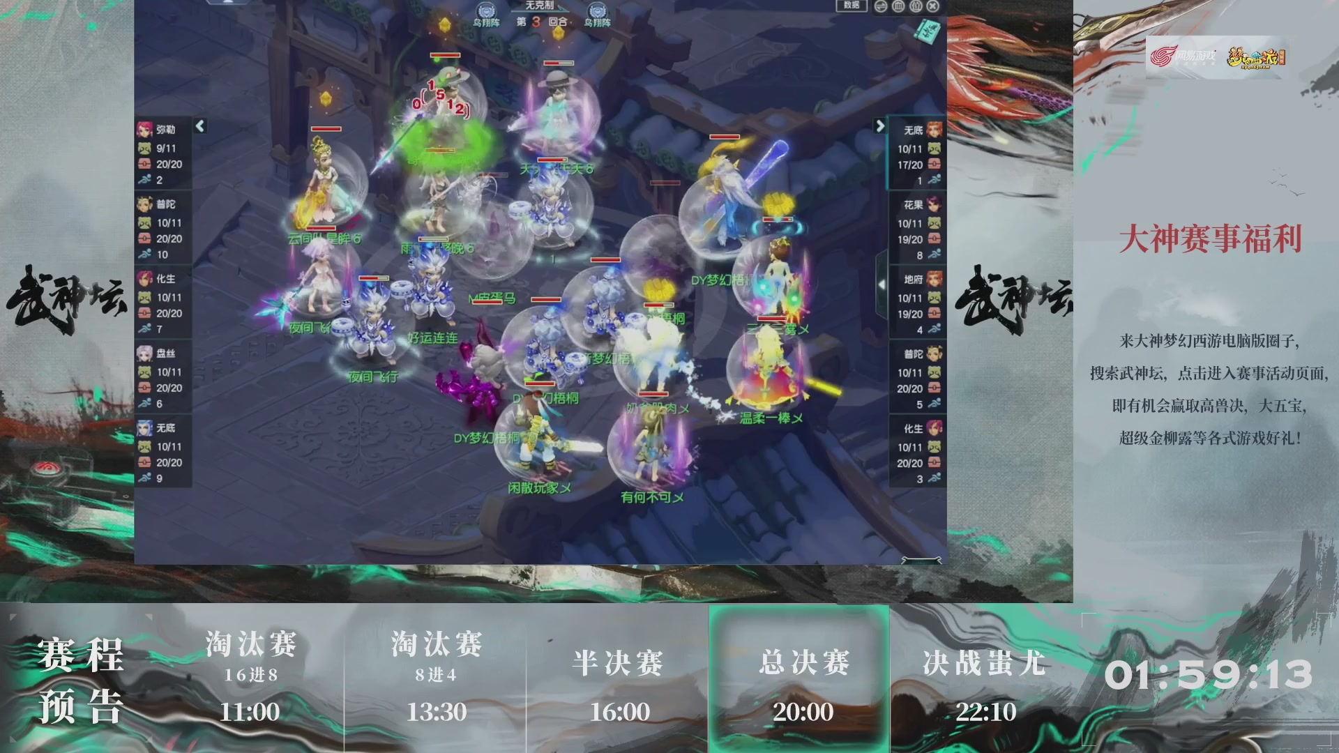 【重播】第235届武神坛-淘汰赛