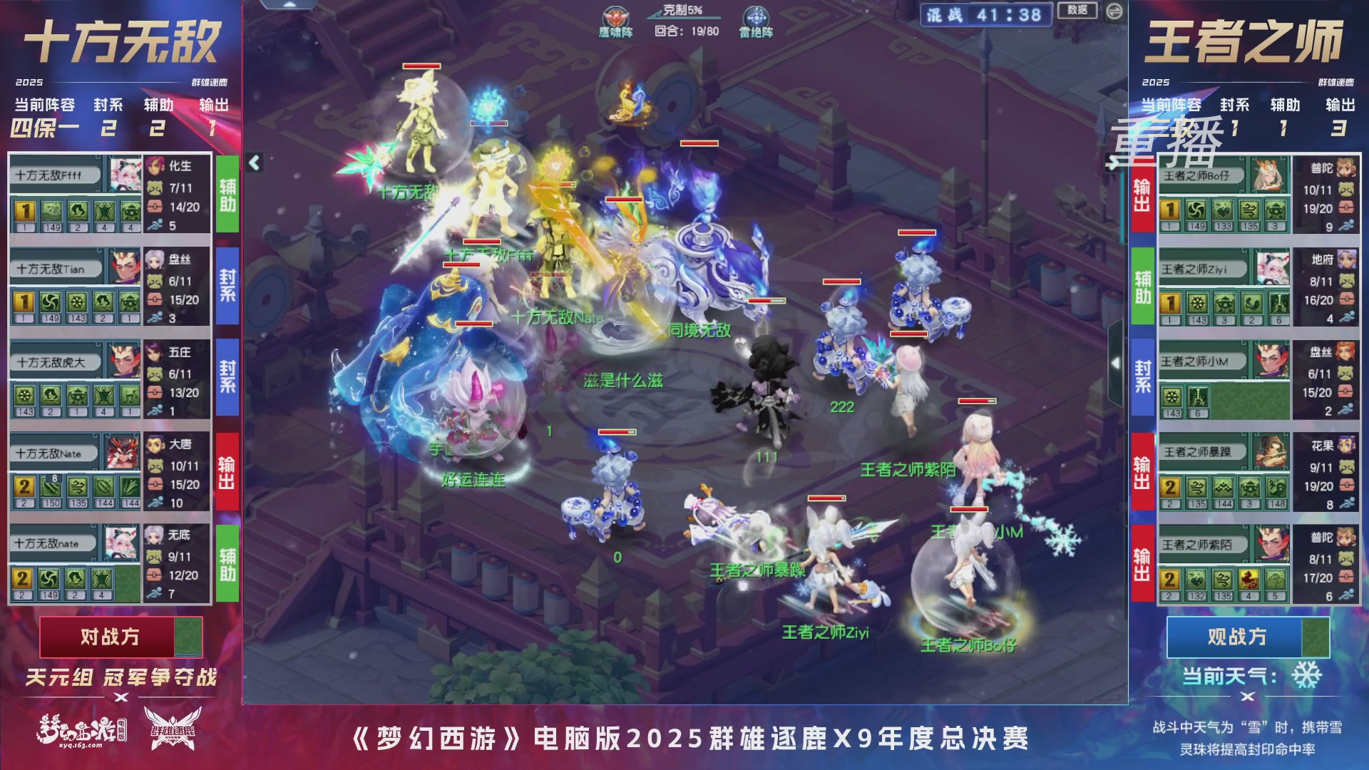 【重播】2025群雄逐鹿X9年度总决赛