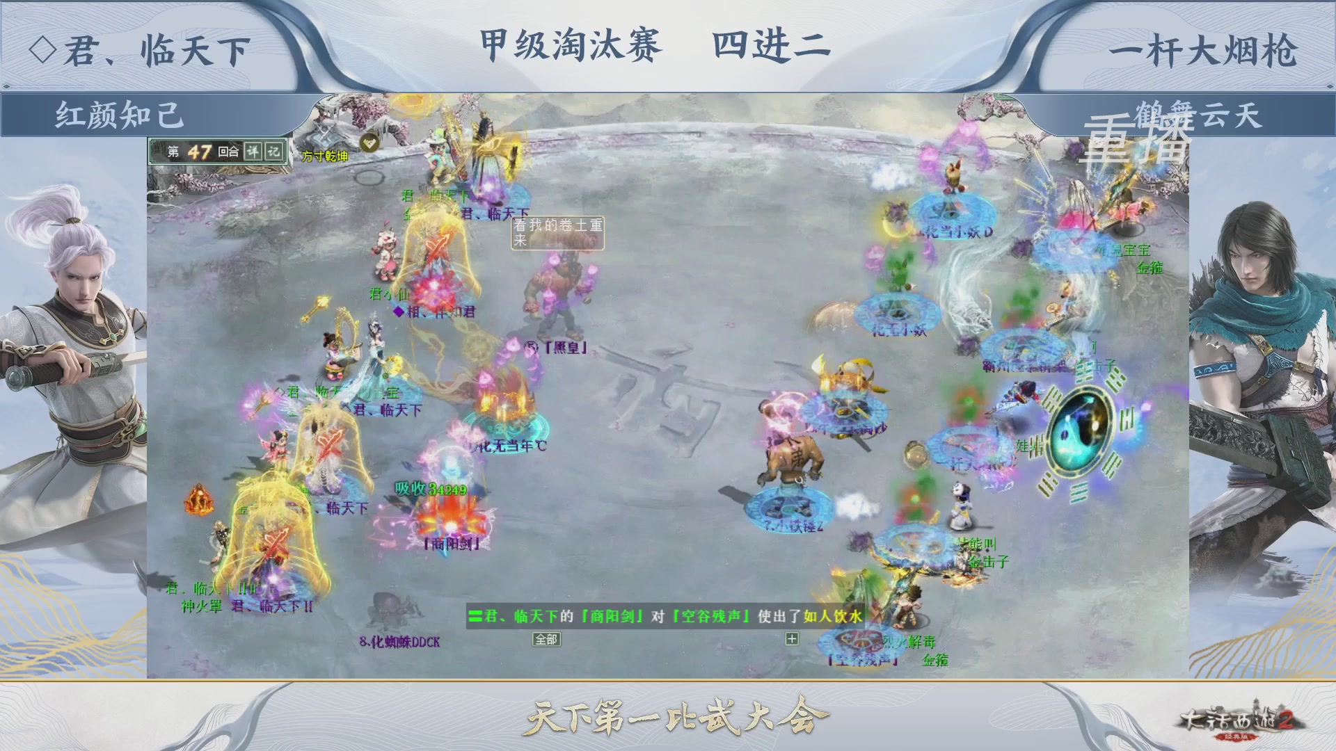 【重播】《大话西游2经典版》第150届天下第一比武大会