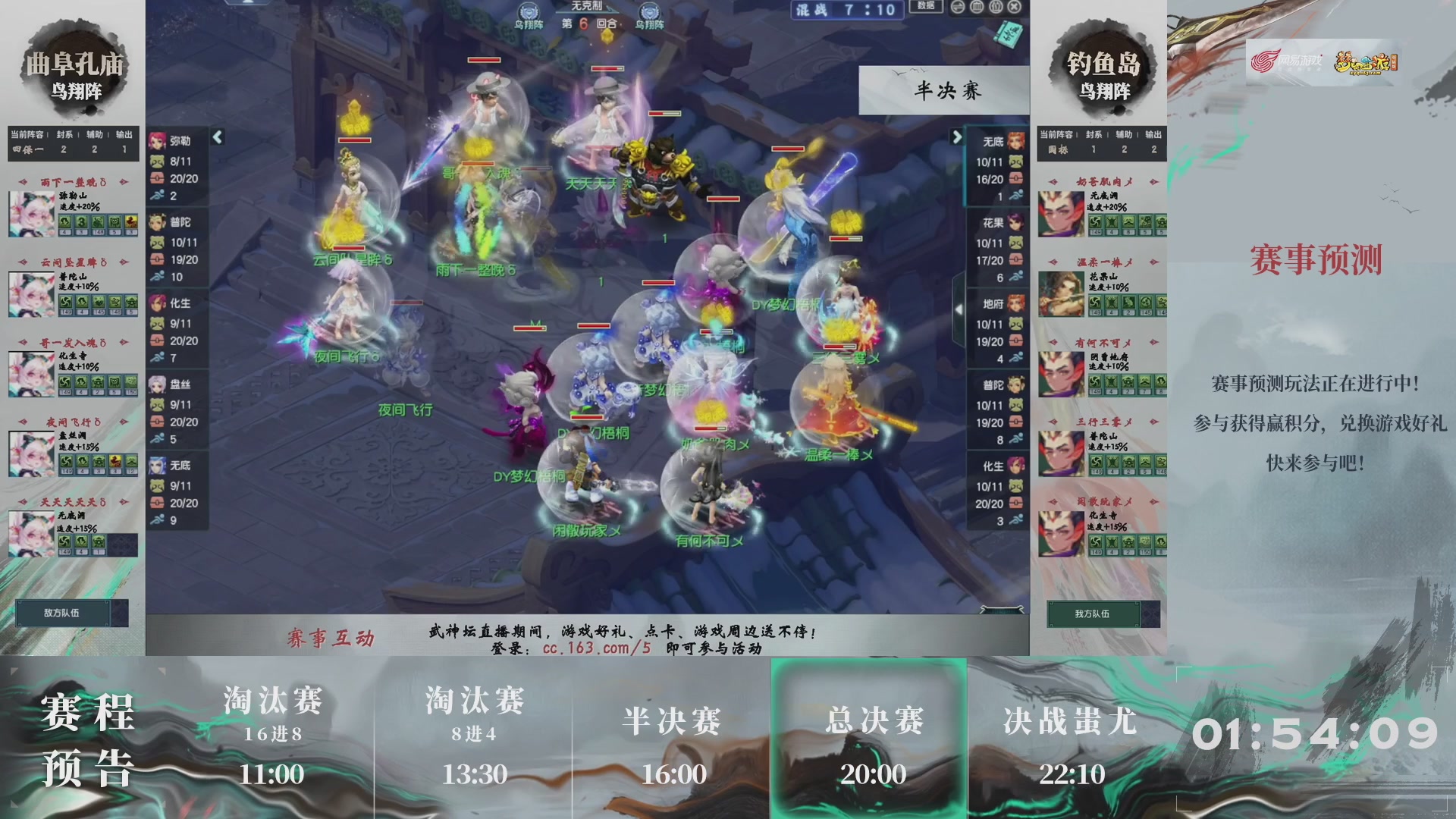 【重播】第235届武神坛-淘汰赛