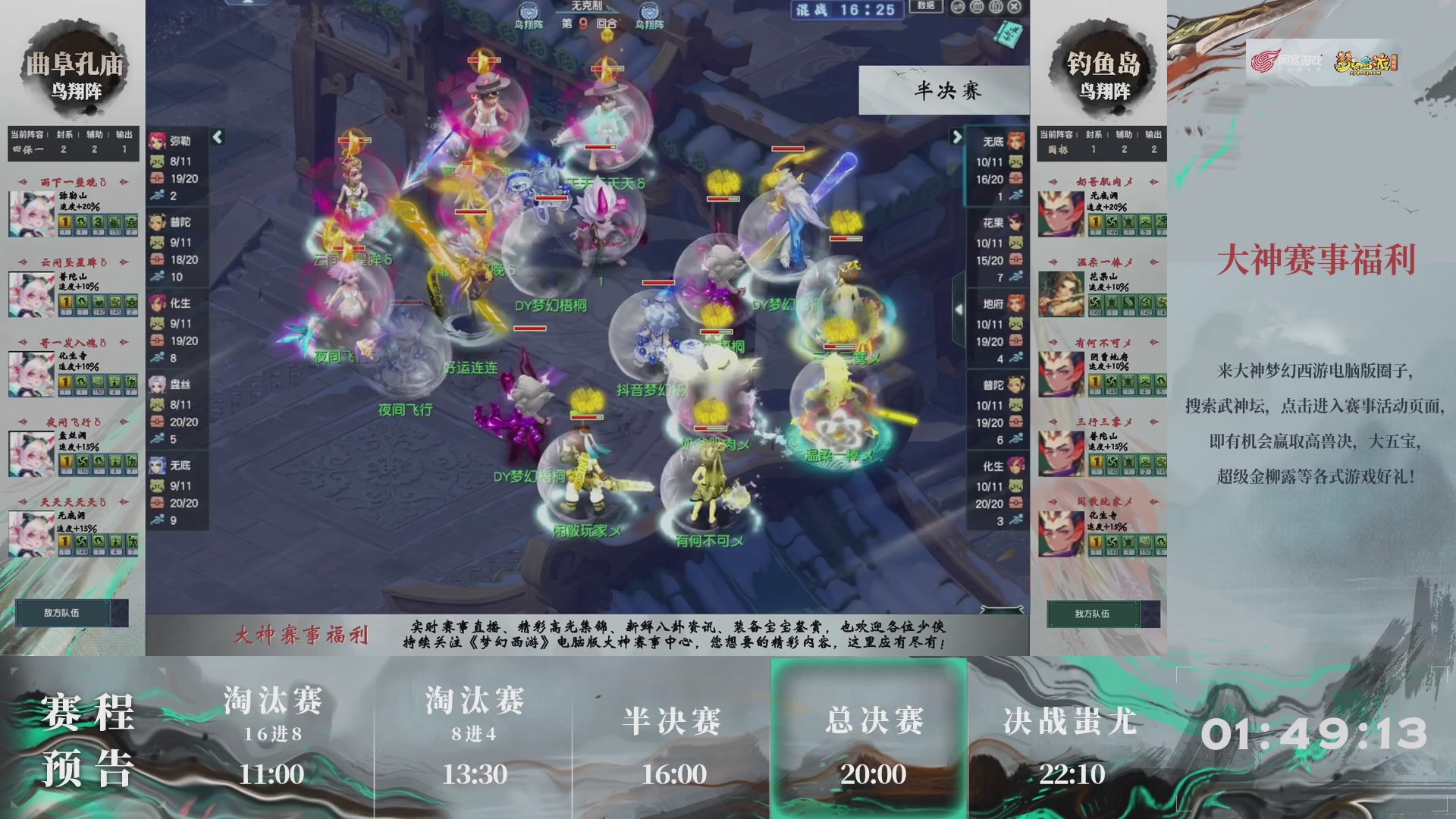 【重播】第235届武神坛-淘汰赛