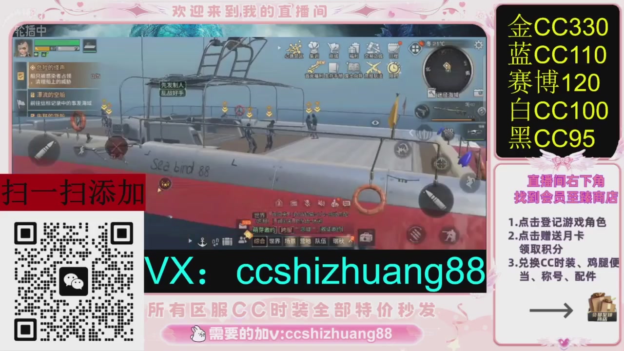 全服时装CC秒发（不是直播是回放哦）需要加V