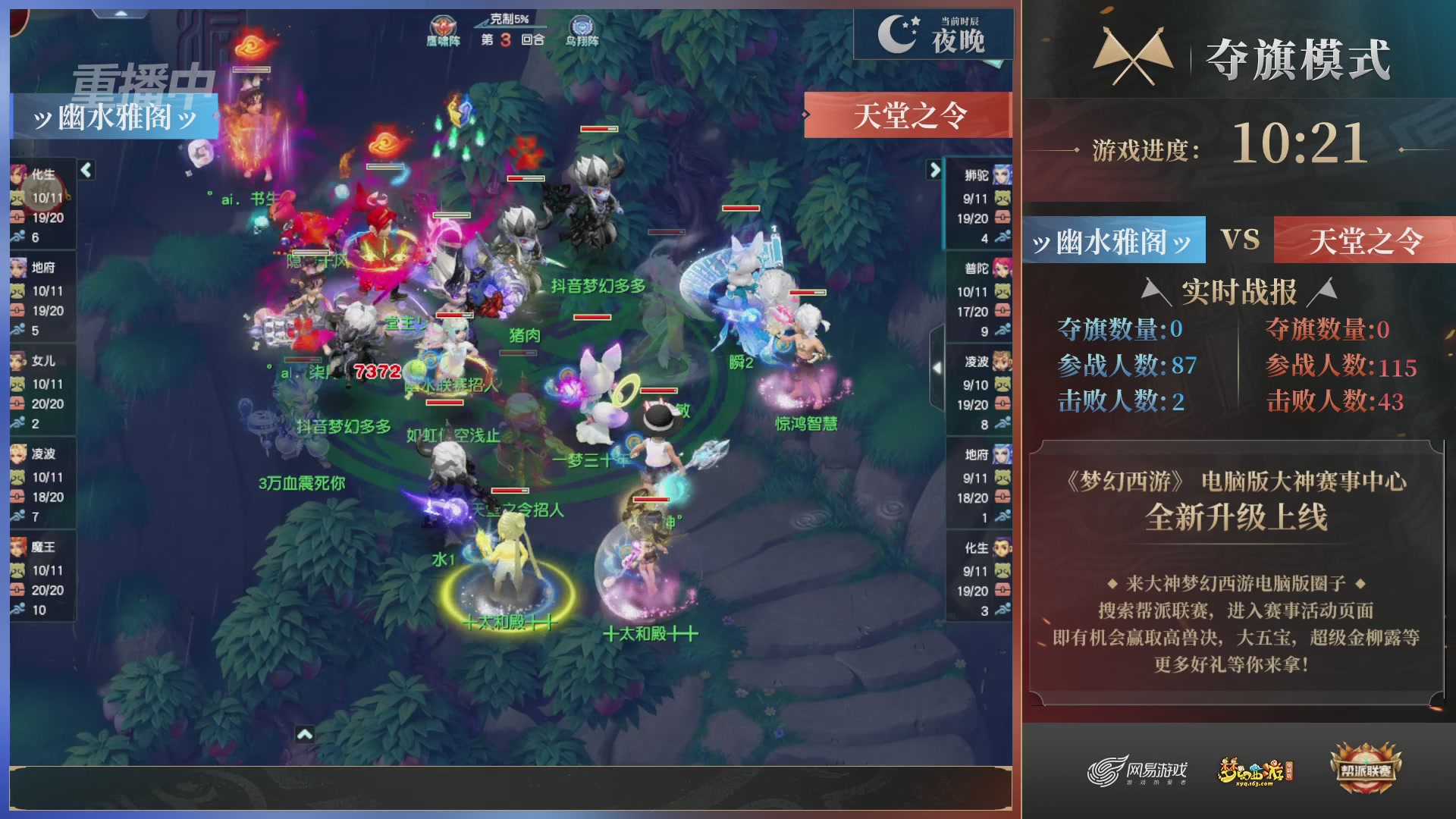 【重播】第37联帮派联赛-夺旗模式