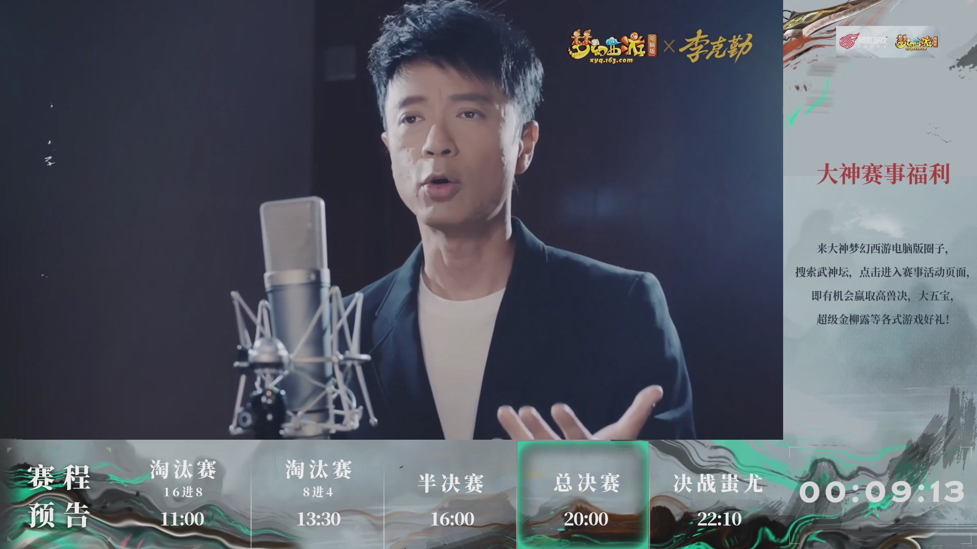 【重播】第235届武神坛-淘汰赛