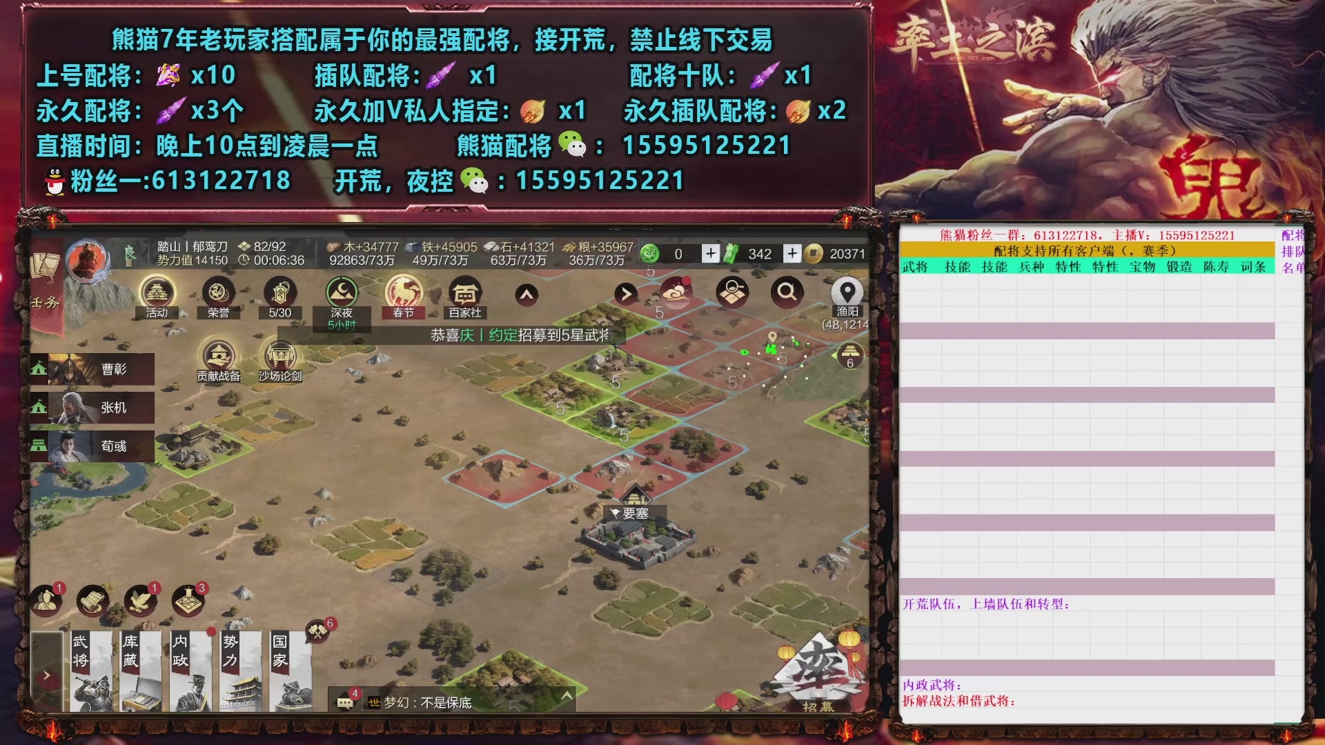 接开荒，配将，夜控，修车