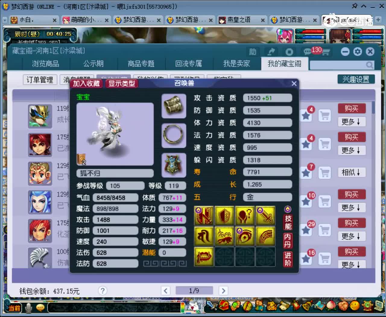 【主播点评】狐不归