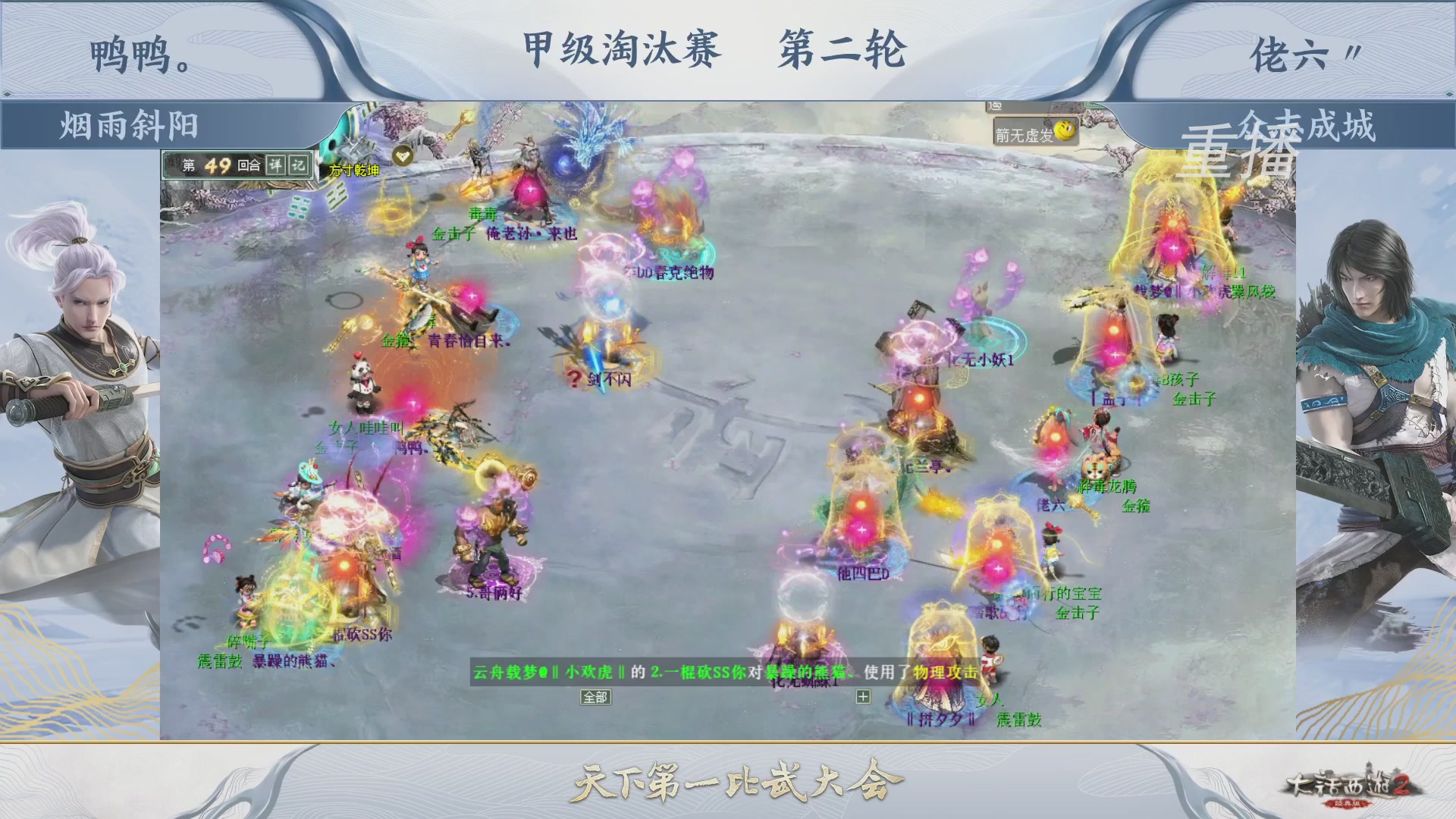 【重播】《大话西游2经典版》第150届天下第一比武大会