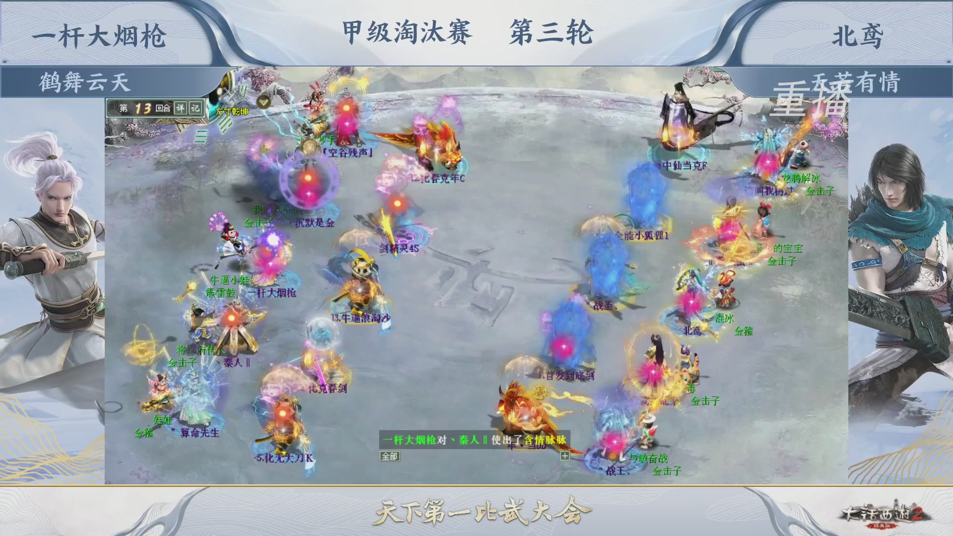 【重播】《大话西游2经典版》第150届天下第一比武大会