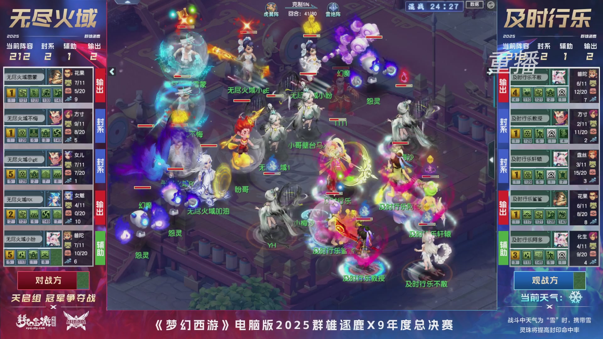 【重播】2025群雄逐鹿X9年度总决赛