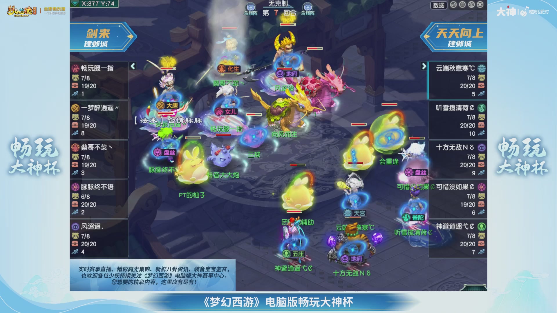 【重播】畅玩大神杯-决赛