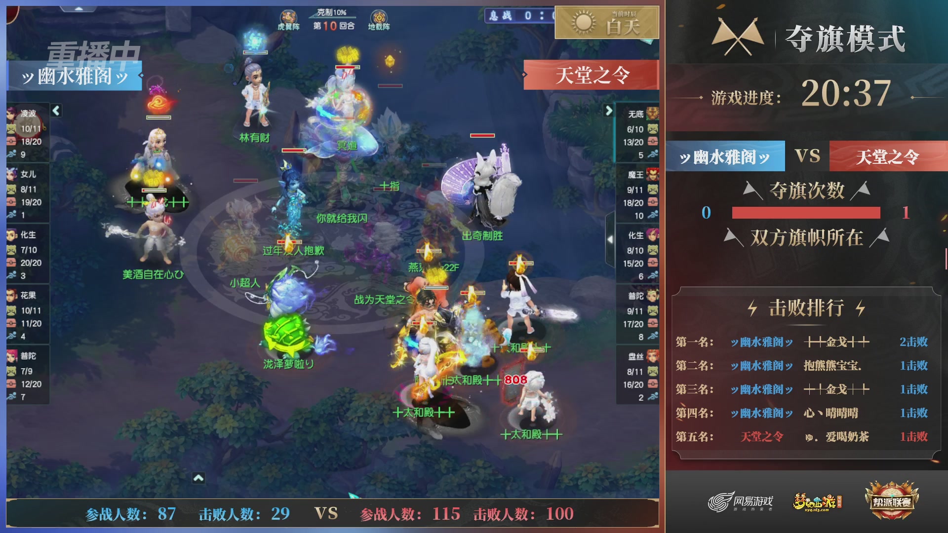 【重播】第37联帮派联赛-夺旗模式