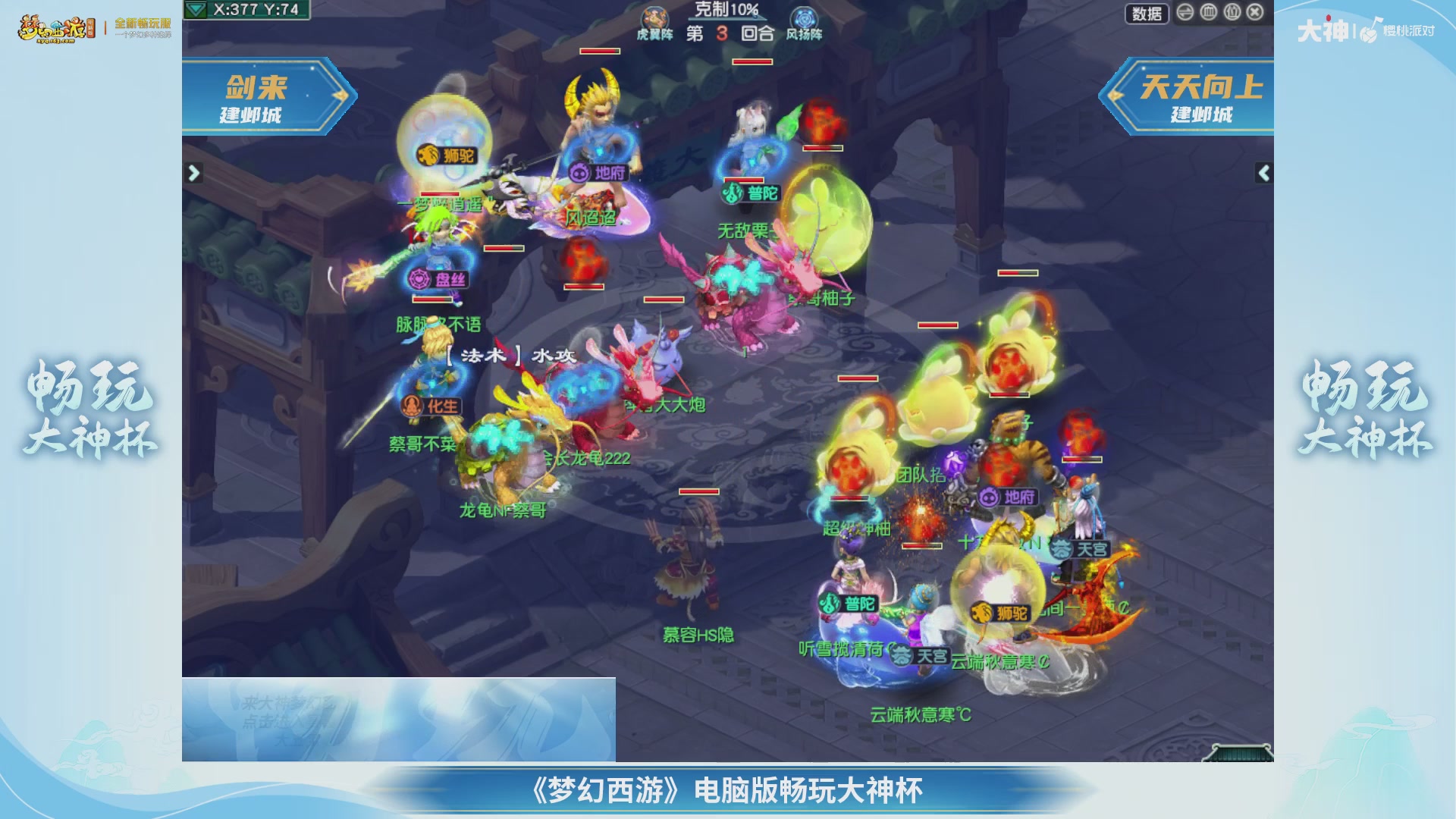 【重播】畅玩大神杯-决赛