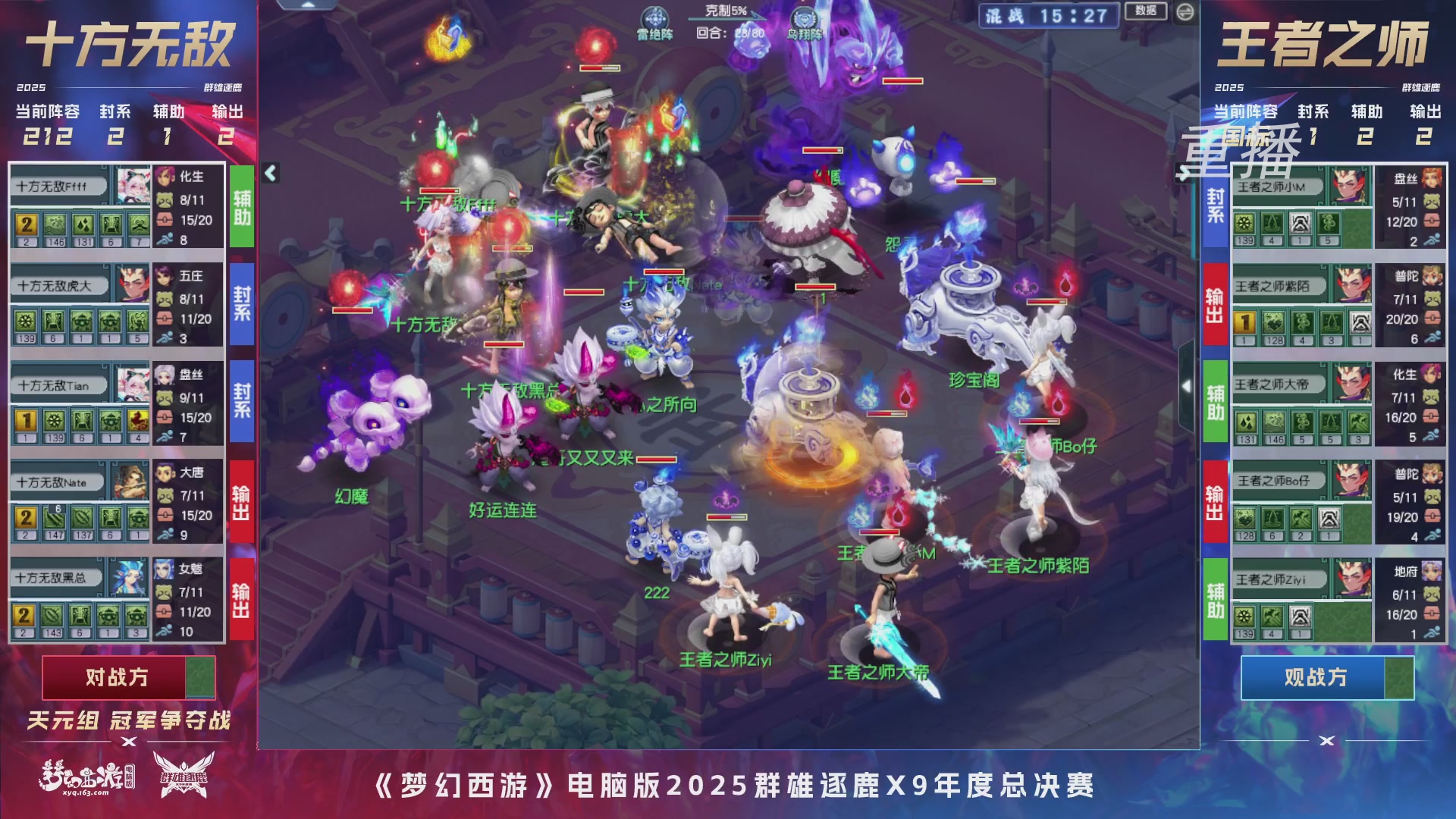 【重播】2025群雄逐鹿X9年度总决赛