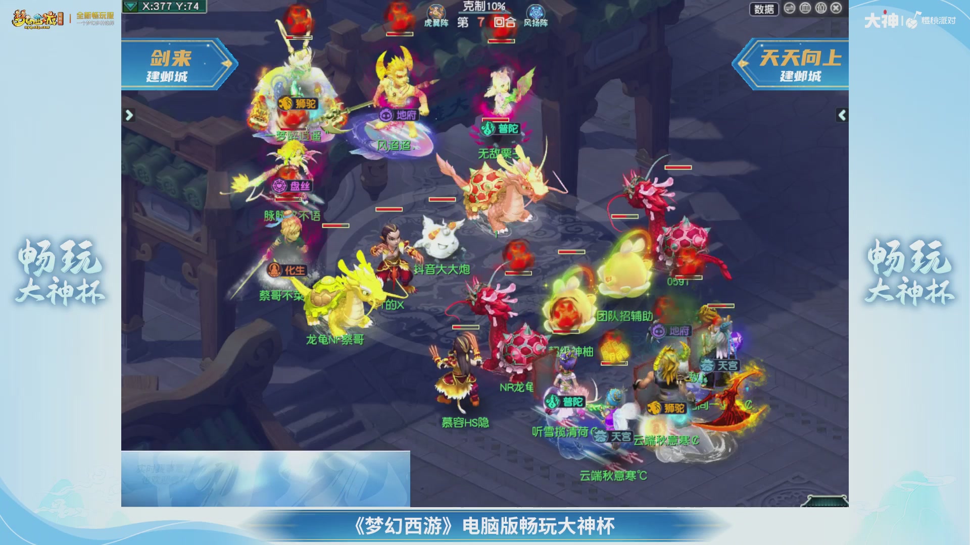 【重播】畅玩大神杯-决赛