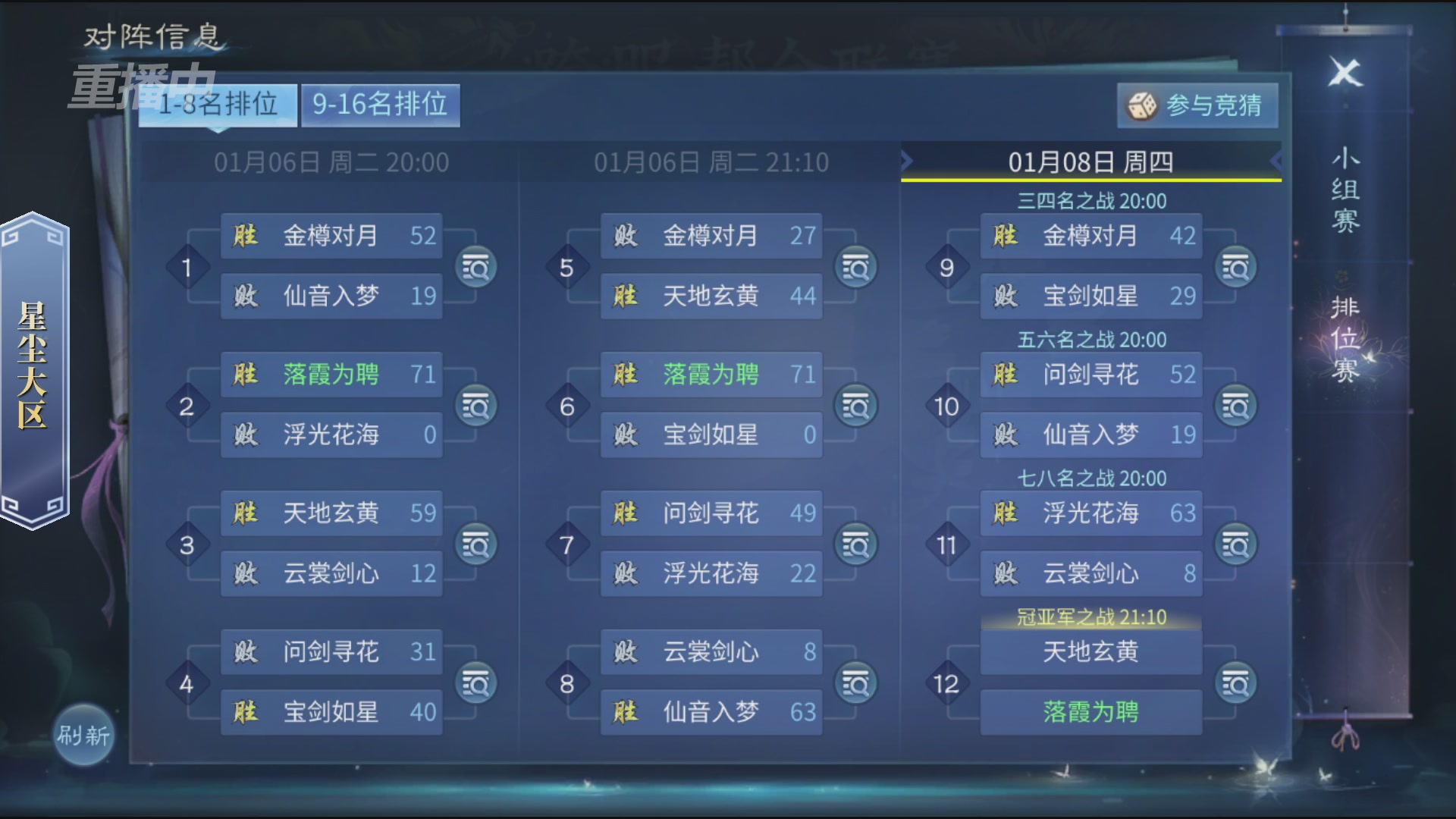 【重播】第九届跨服帮会联赛Day4总决赛