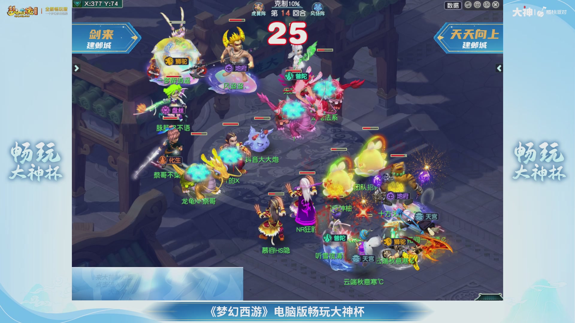 【重播】畅玩大神杯-决赛