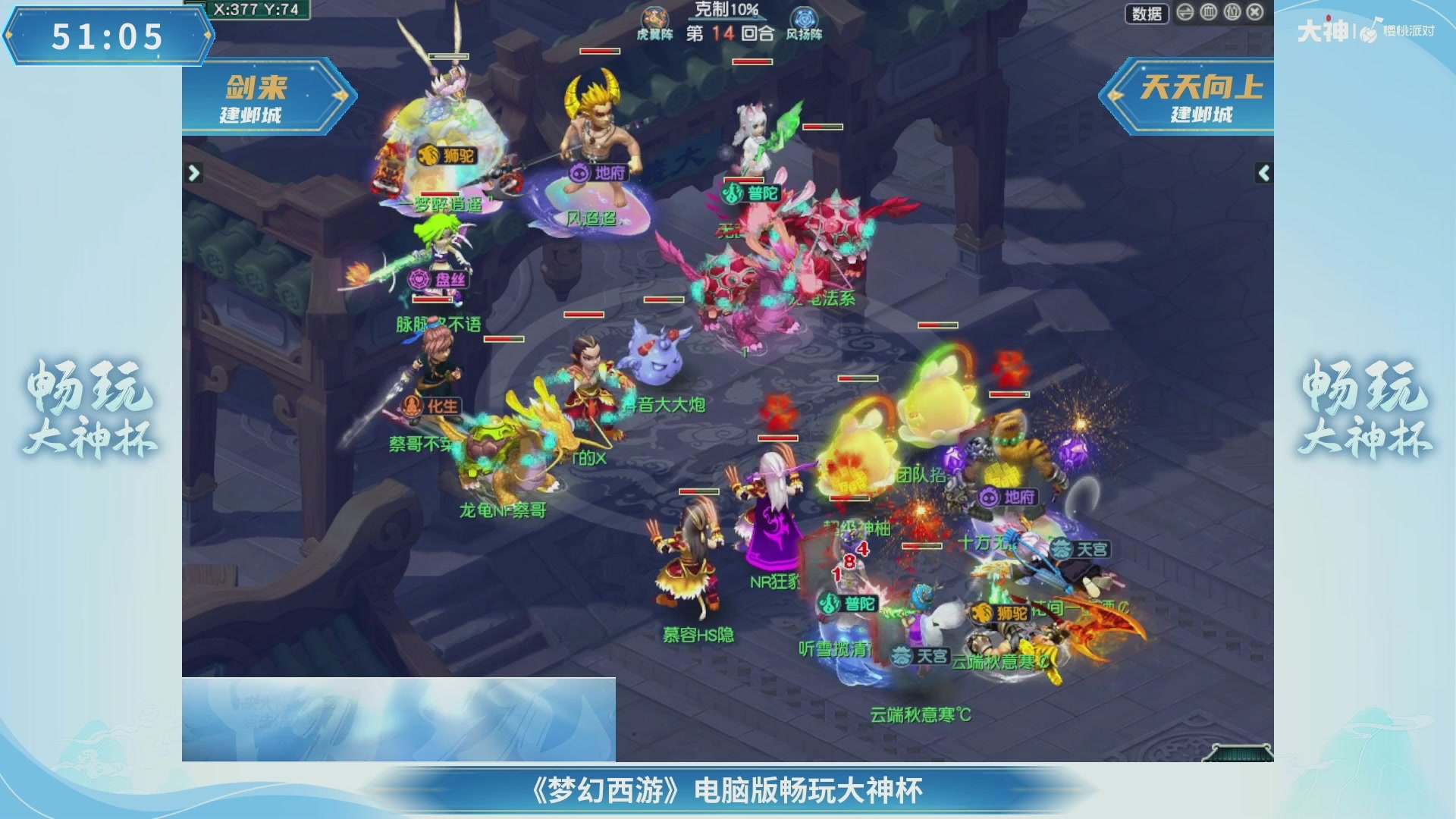 【重播】畅玩大神杯-决赛