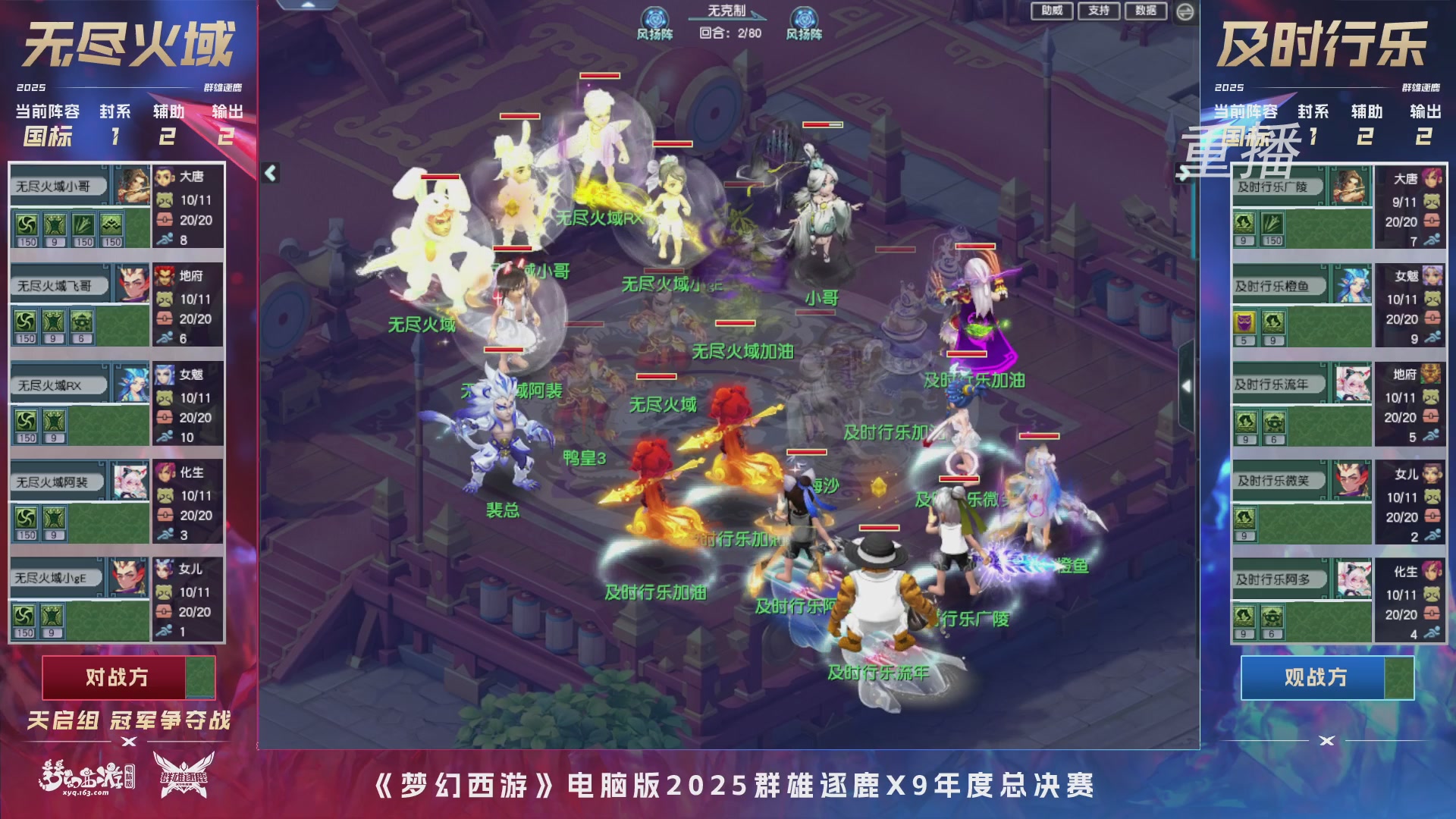 【重播】2025群雄逐鹿X9年度总决赛