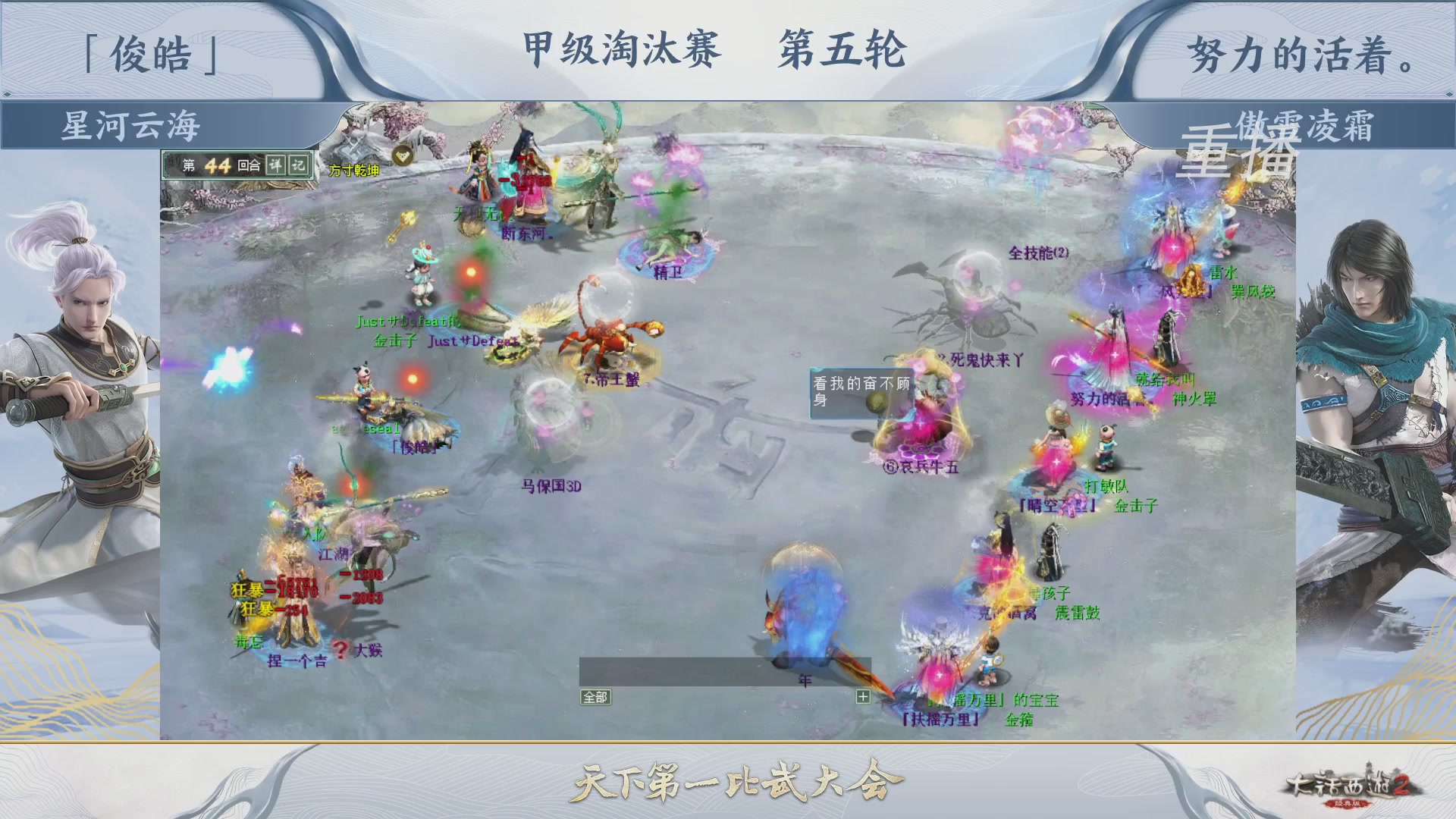 【重播】《大话西游2经典版》第150届天下第一比武大会