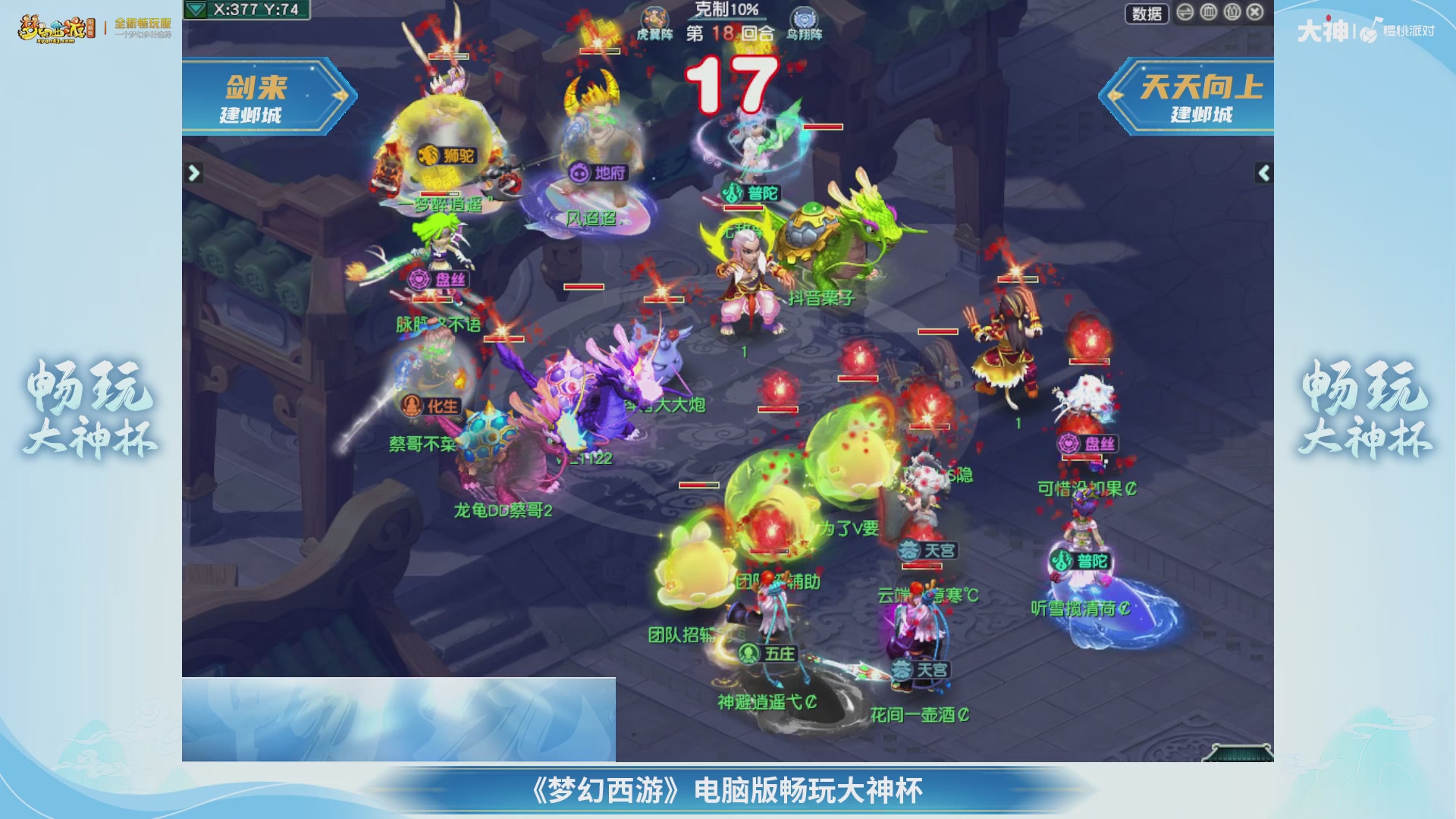 【重播】畅玩大神杯-决赛