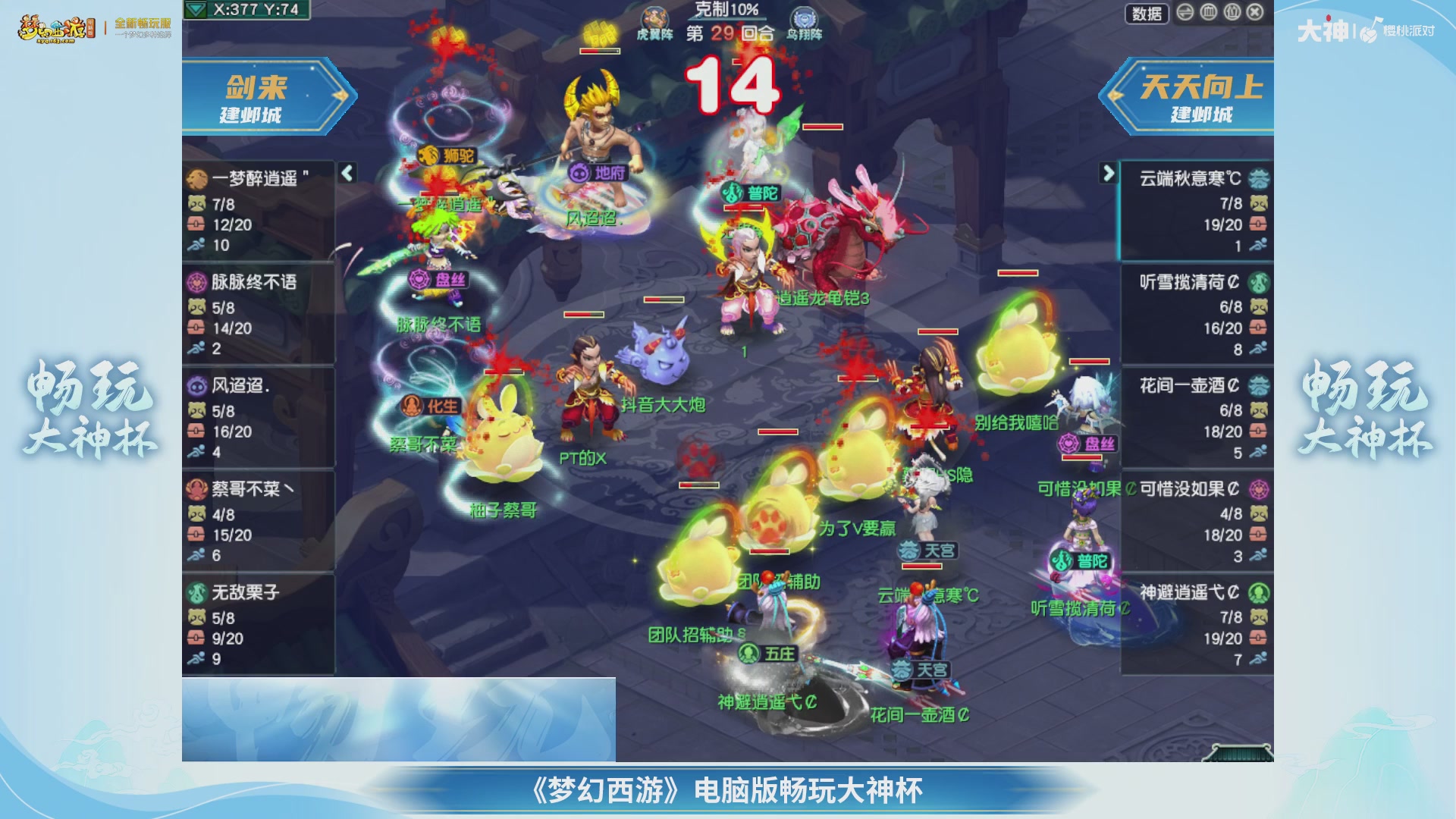 【重播】畅玩大神杯-决赛