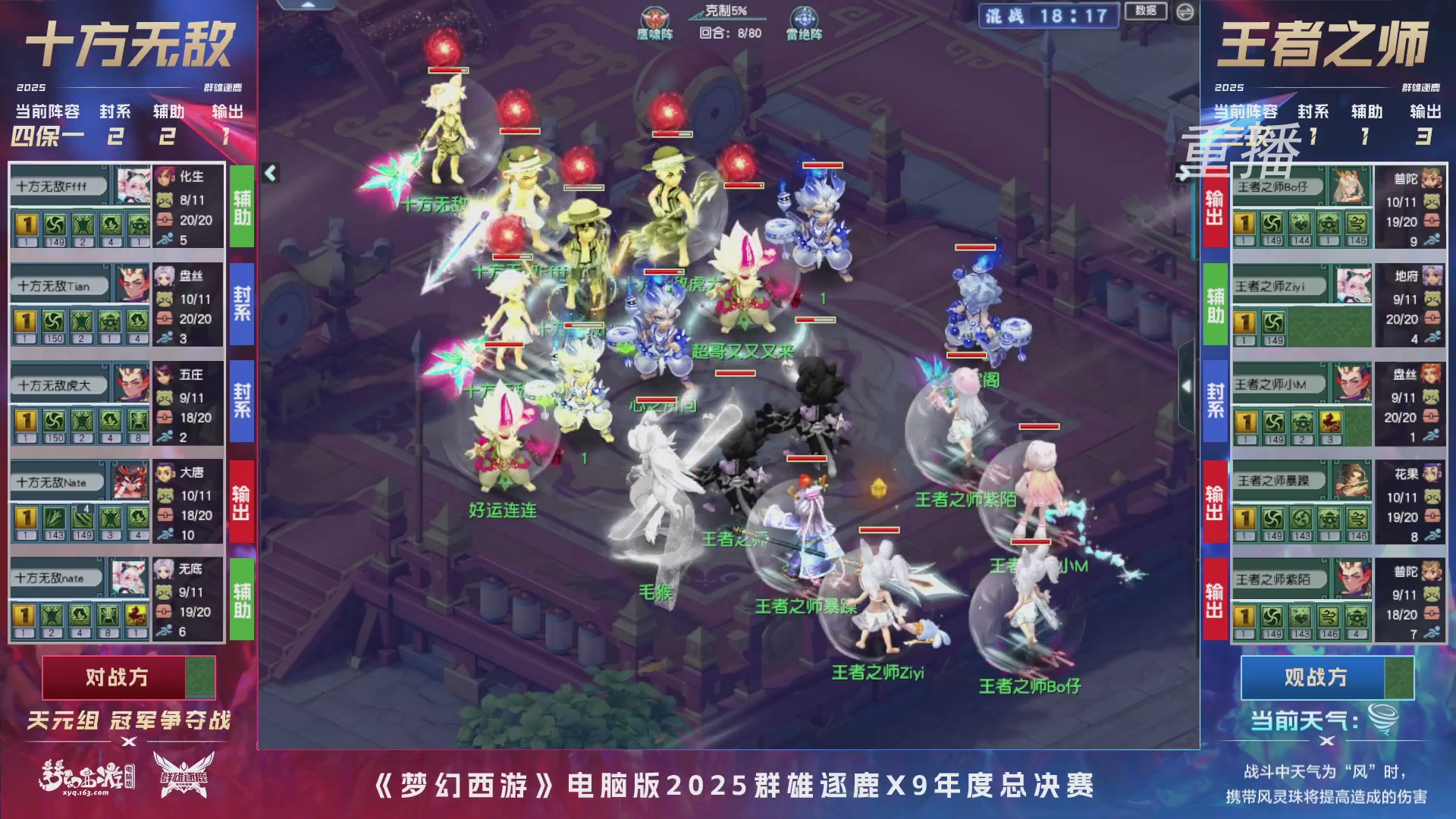 【重播】2025群雄逐鹿X9年度总决赛