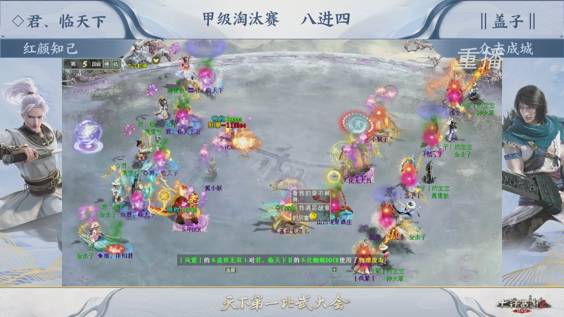 【重播】《大话西游2经典版》第150届天下第一比武大会