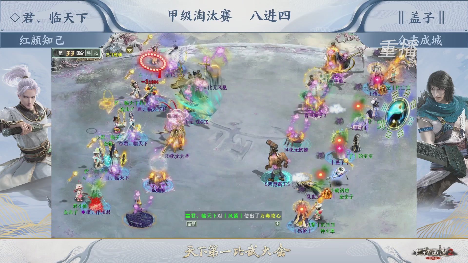 【重播】《大话西游2经典版》第150届天下第一比武大会