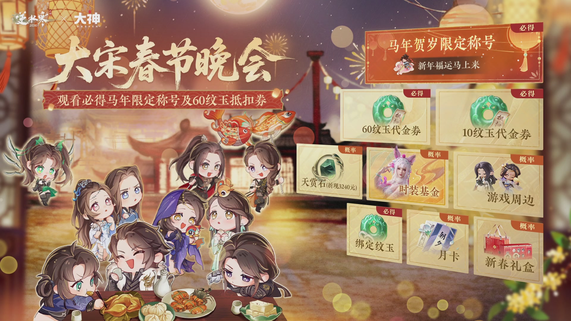 【重播】《逆水寒》手游 万仞争锋S2