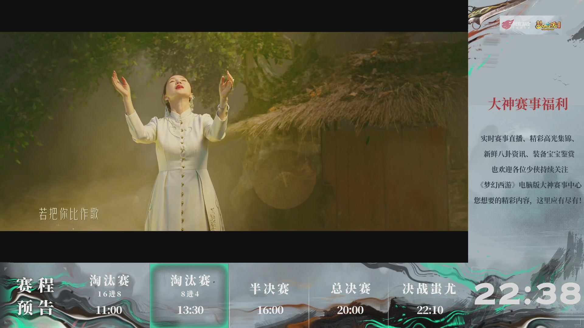 【重播】第235届武神坛-淘汰赛