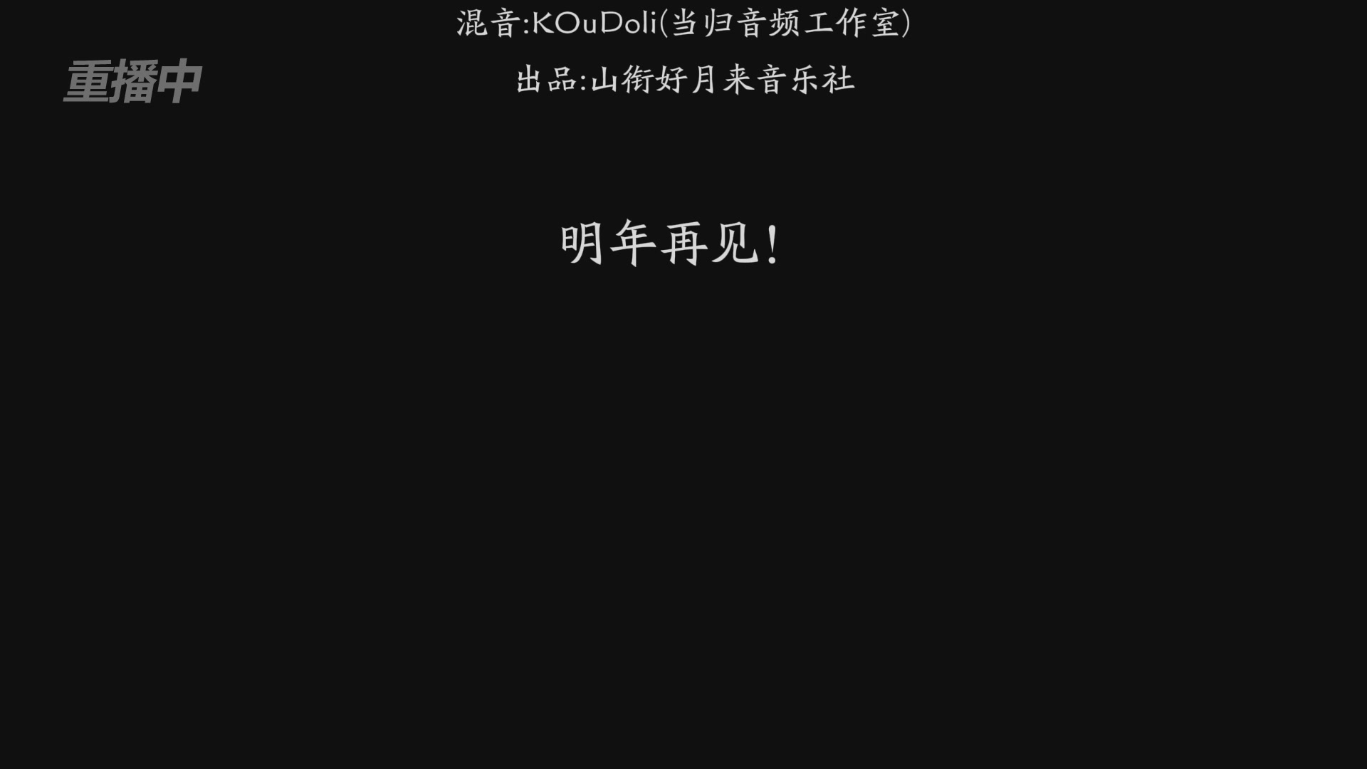 《逆水寒》手游 2026大宋春节晚会