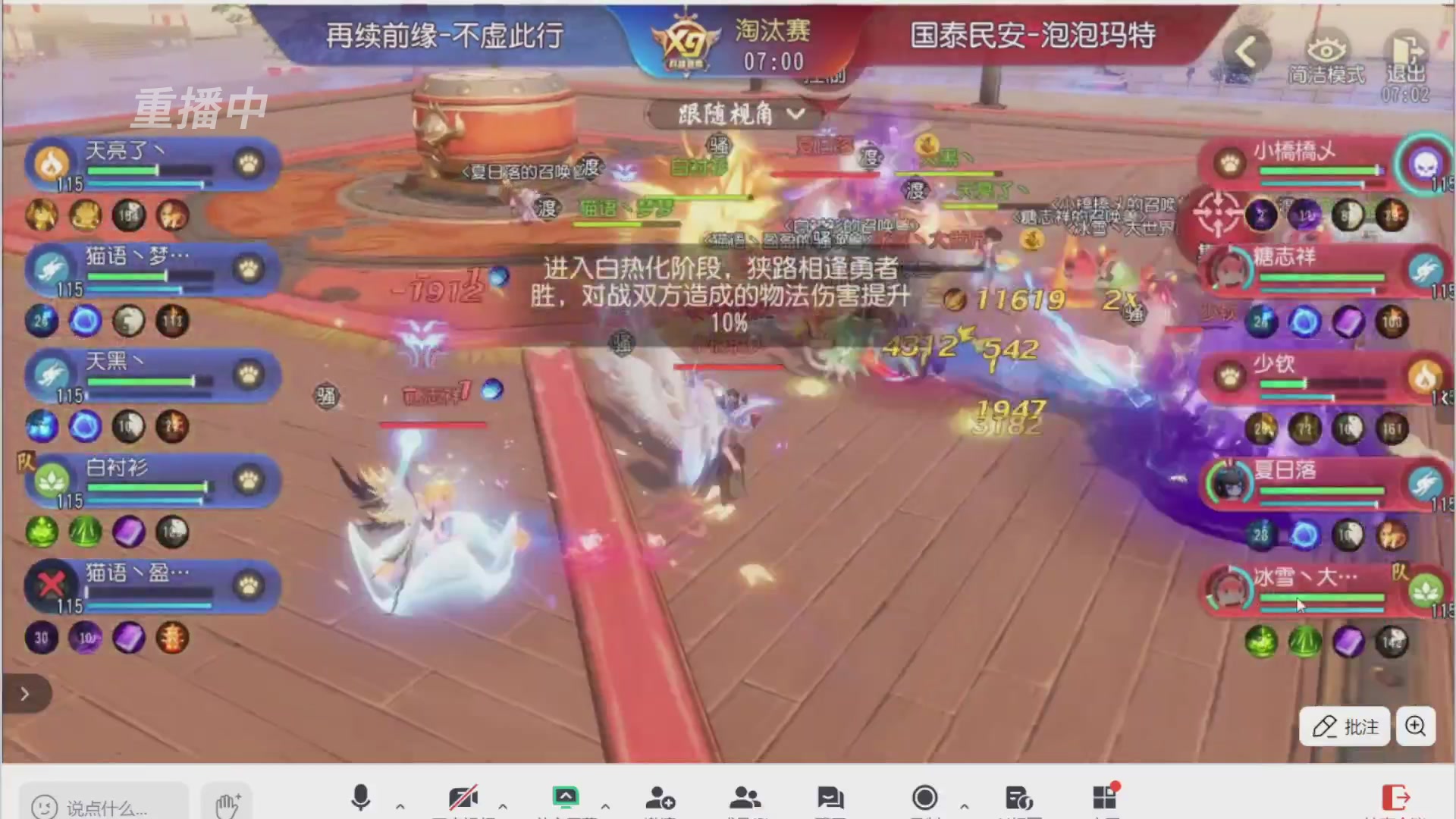 【重播】第三十八届群雄逐鹿跨服精英赛