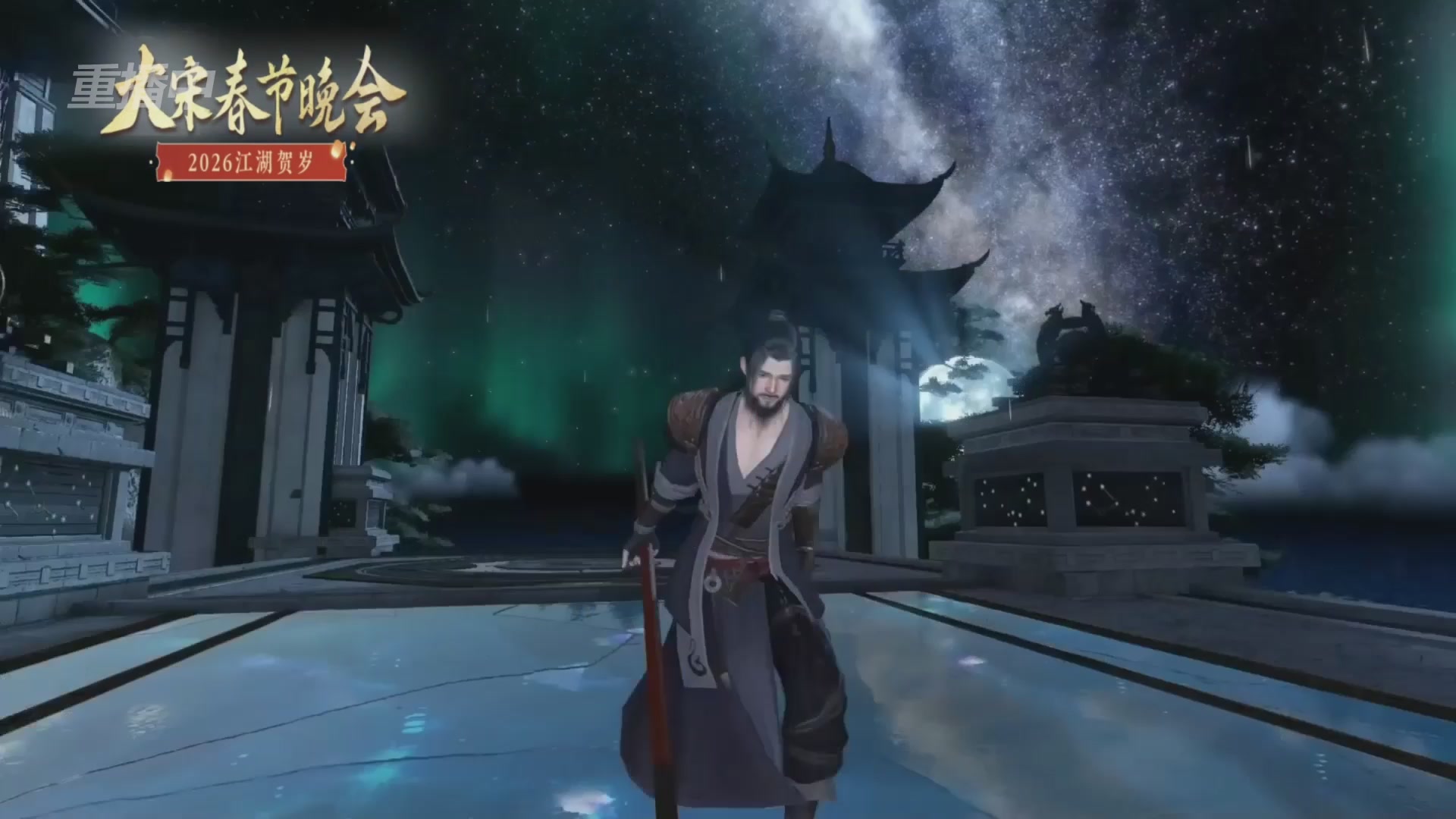 《逆水寒》手游 2026大宋春节晚会