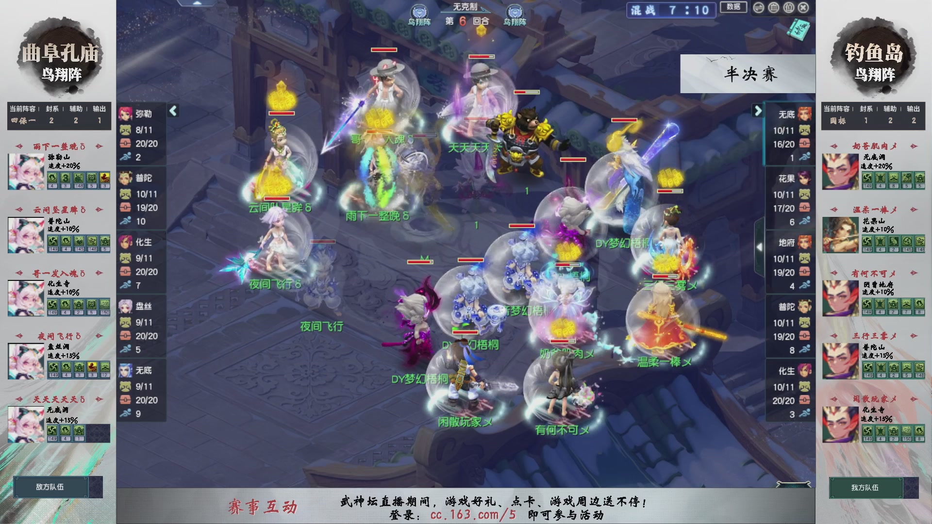 【重播】第235届武神坛-淘汰赛