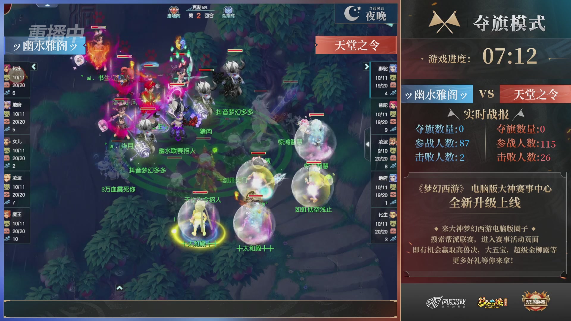 【重播】第37联帮派联赛-夺旗模式