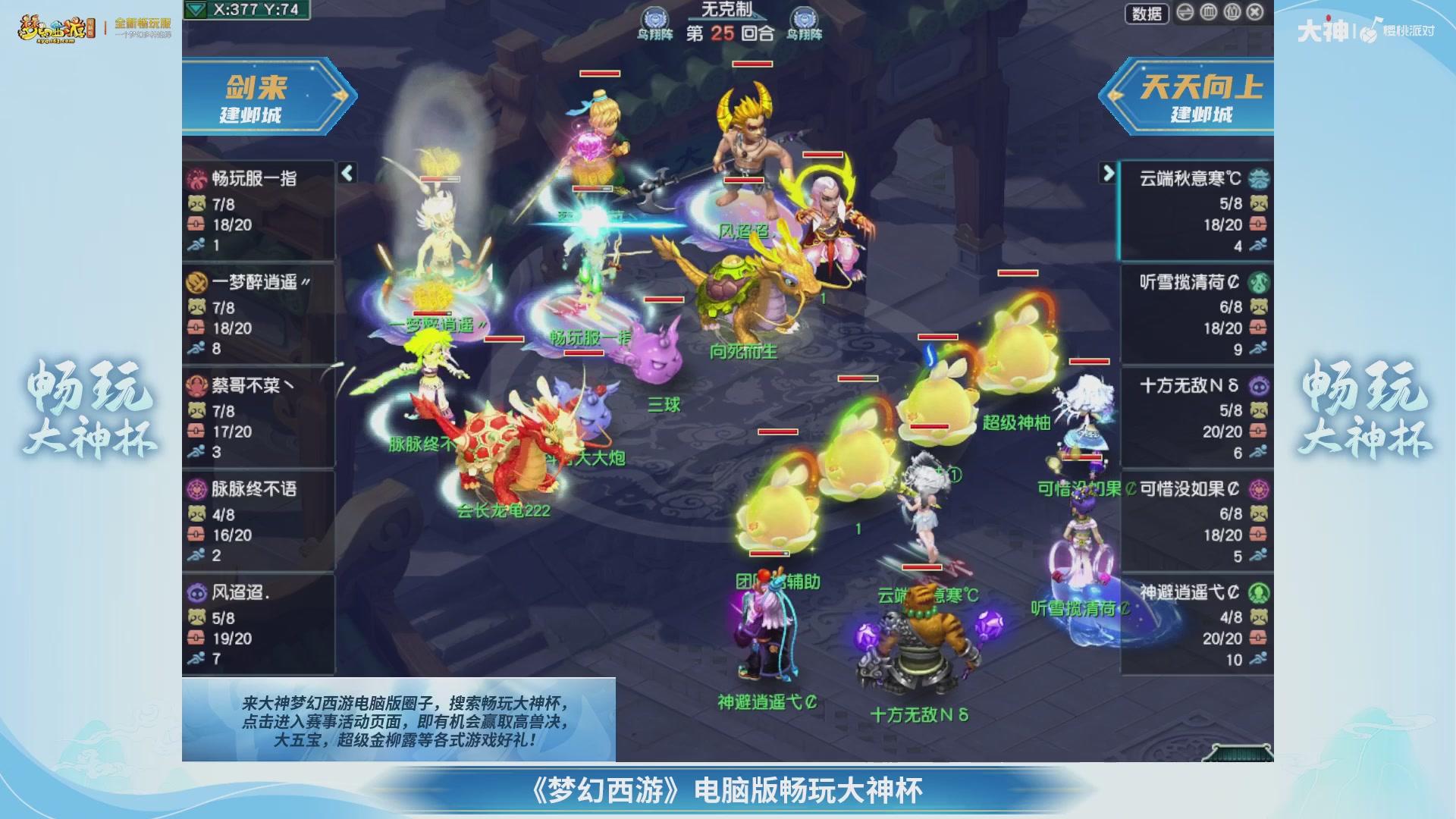 【重播】畅玩大神杯-决赛