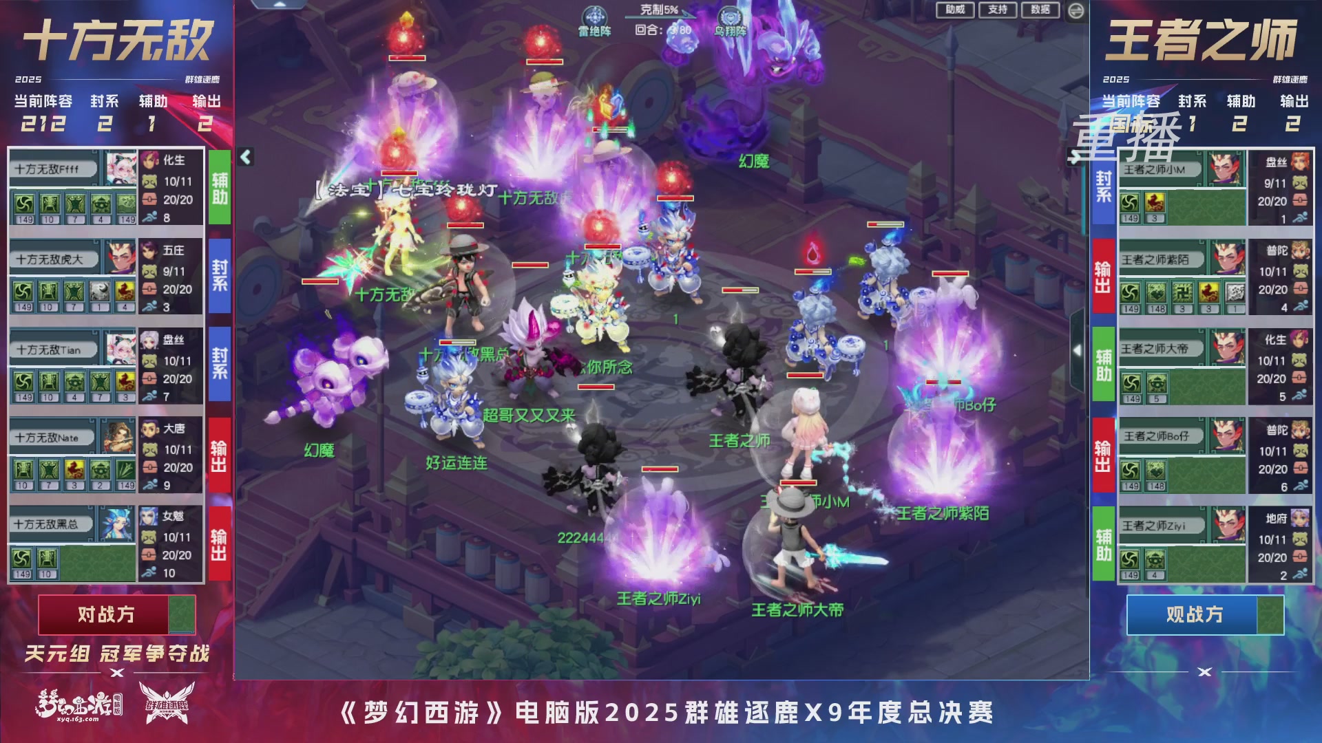 【重播】2025群雄逐鹿X9年度总决赛