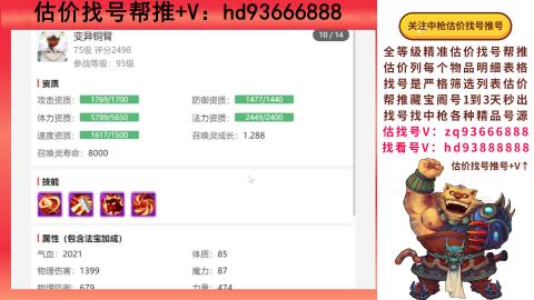 第一估价找号帮推  物价把控师让你买卖无