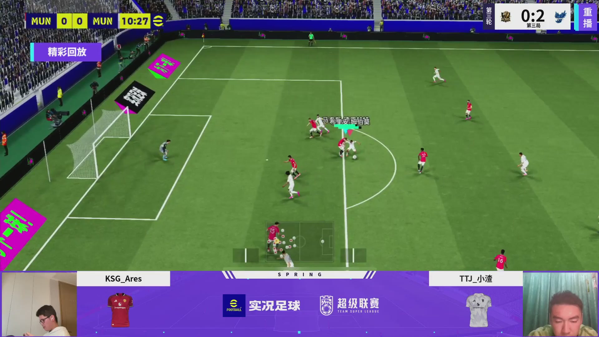 【重播】实况足球25-26赛季战队超级联赛春季赛