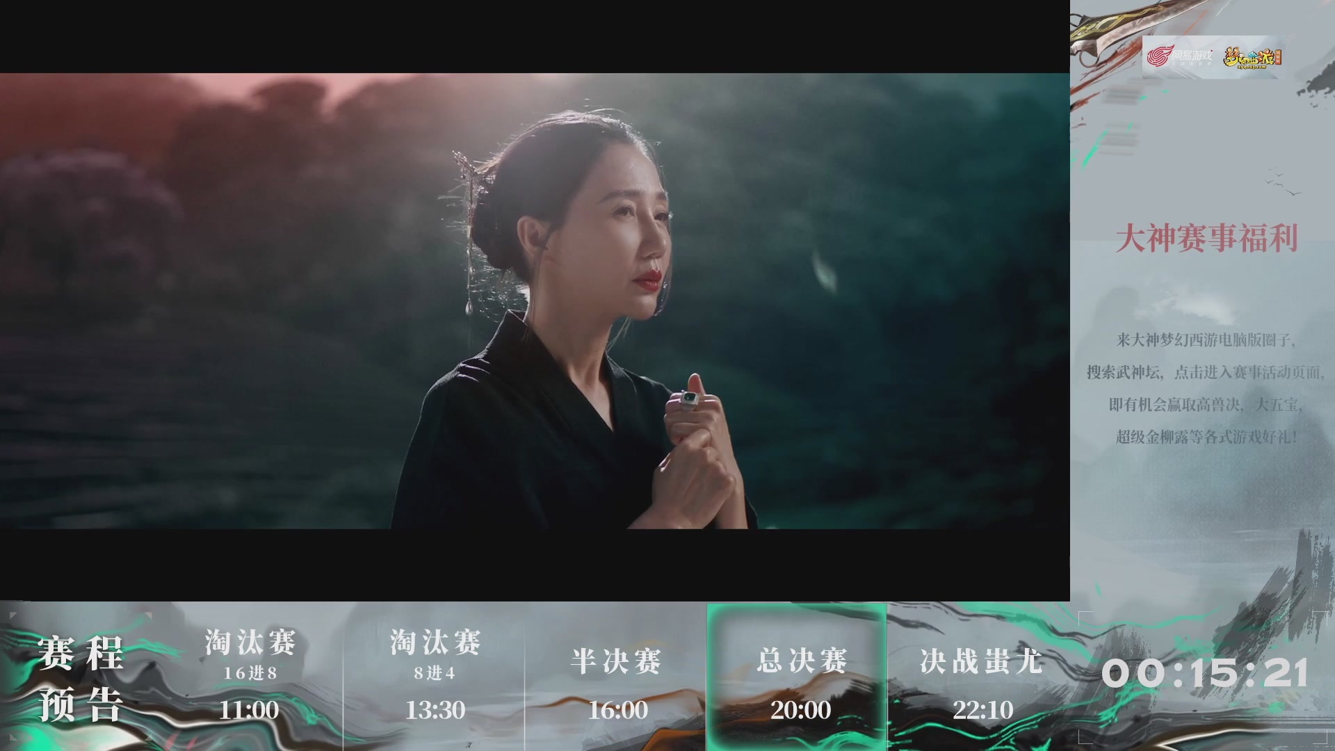 【重播】第235届武神坛-淘汰赛