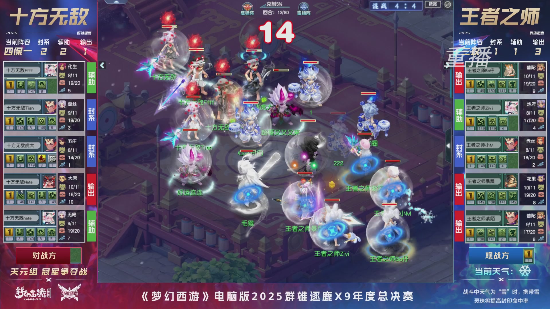 【重播】2025群雄逐鹿X9年度总决赛