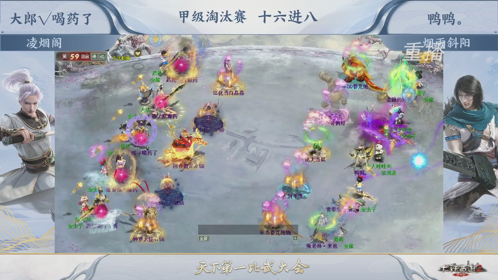 【重播】《大话西游2经典版》第150届天下第一比武大会