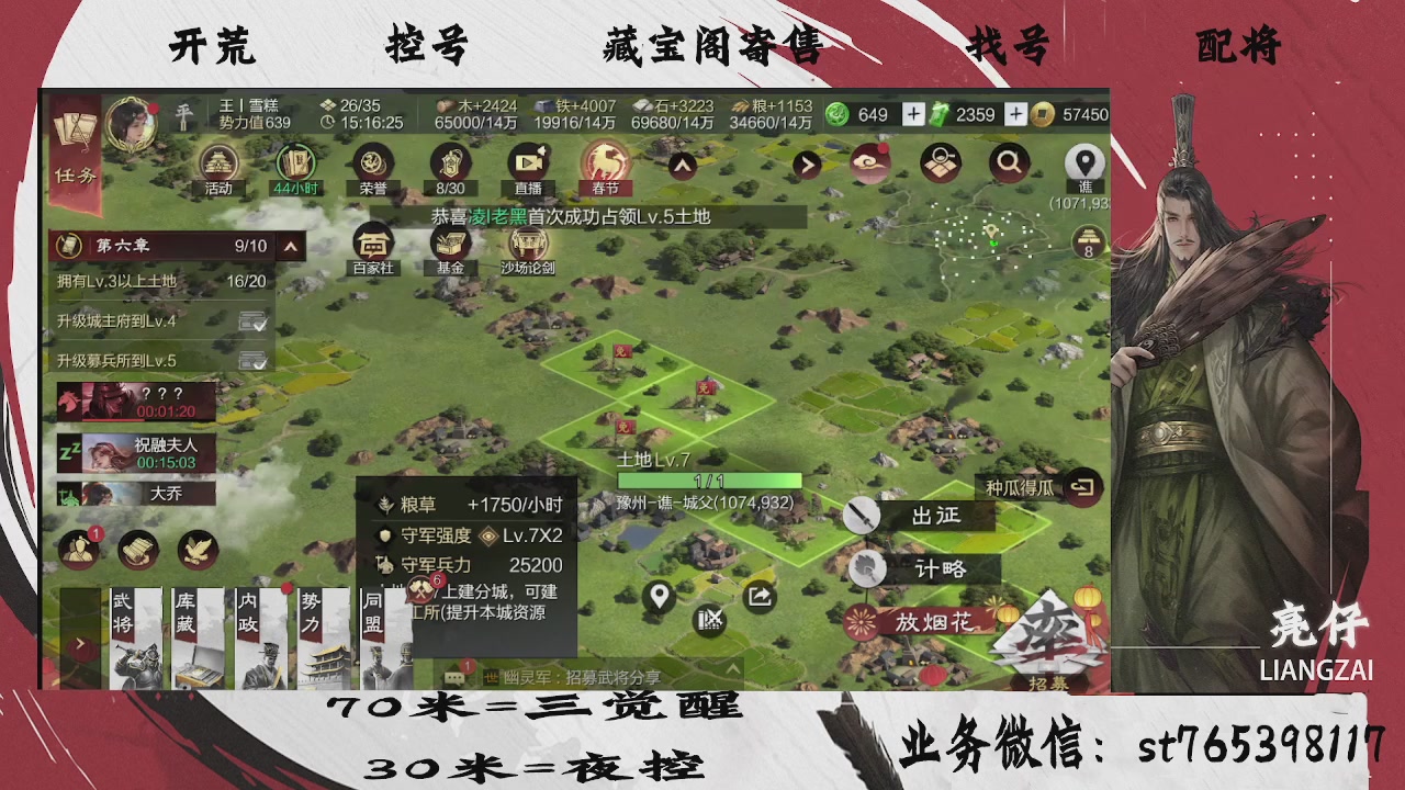 过年不休息，接开荒，夜控，找号，寄售