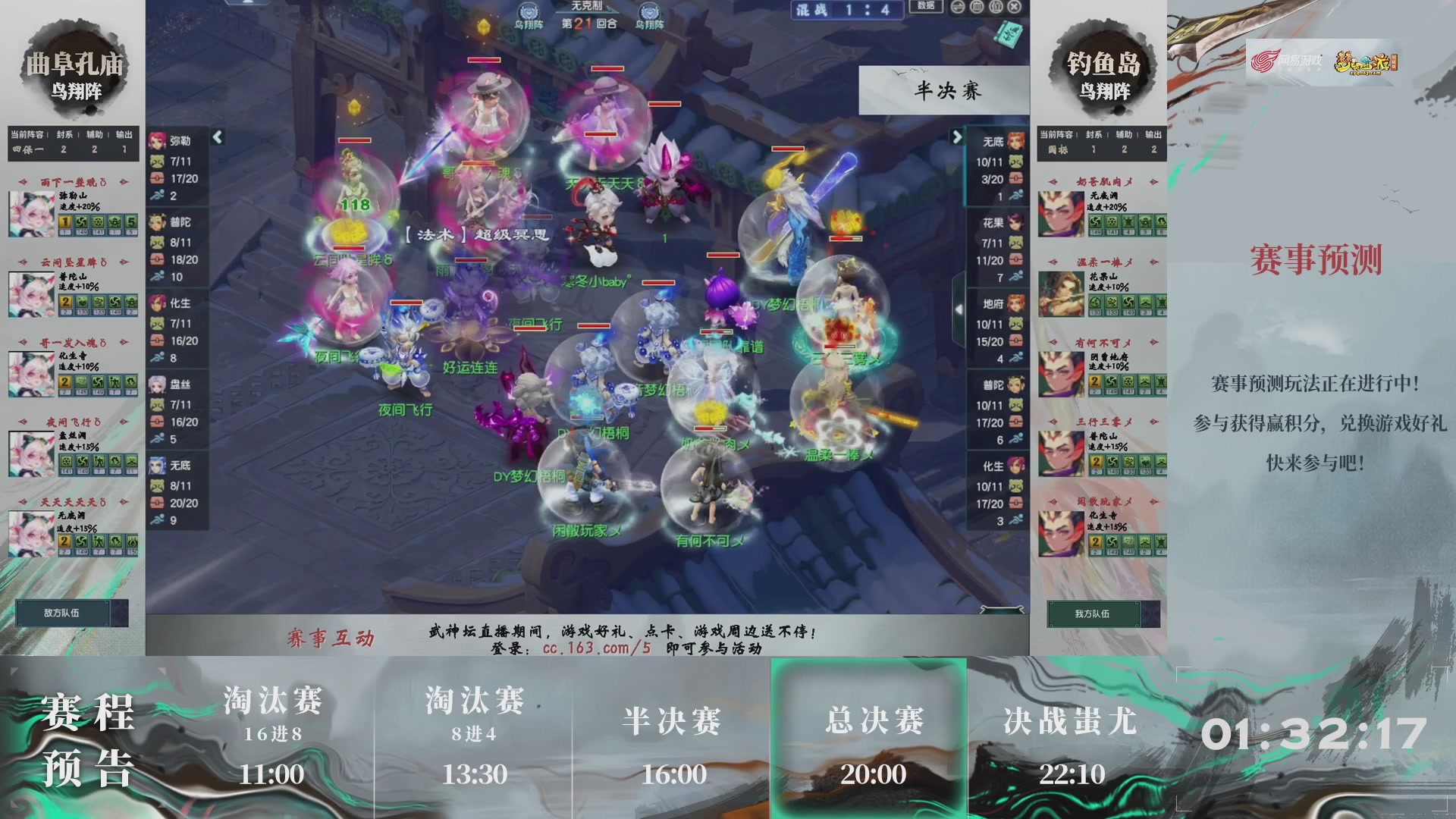 【重播】第235届武神坛-淘汰赛